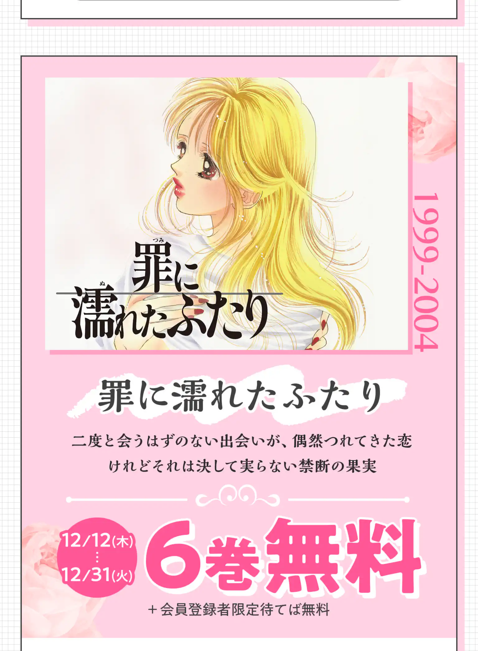 罪に濡れたふたり