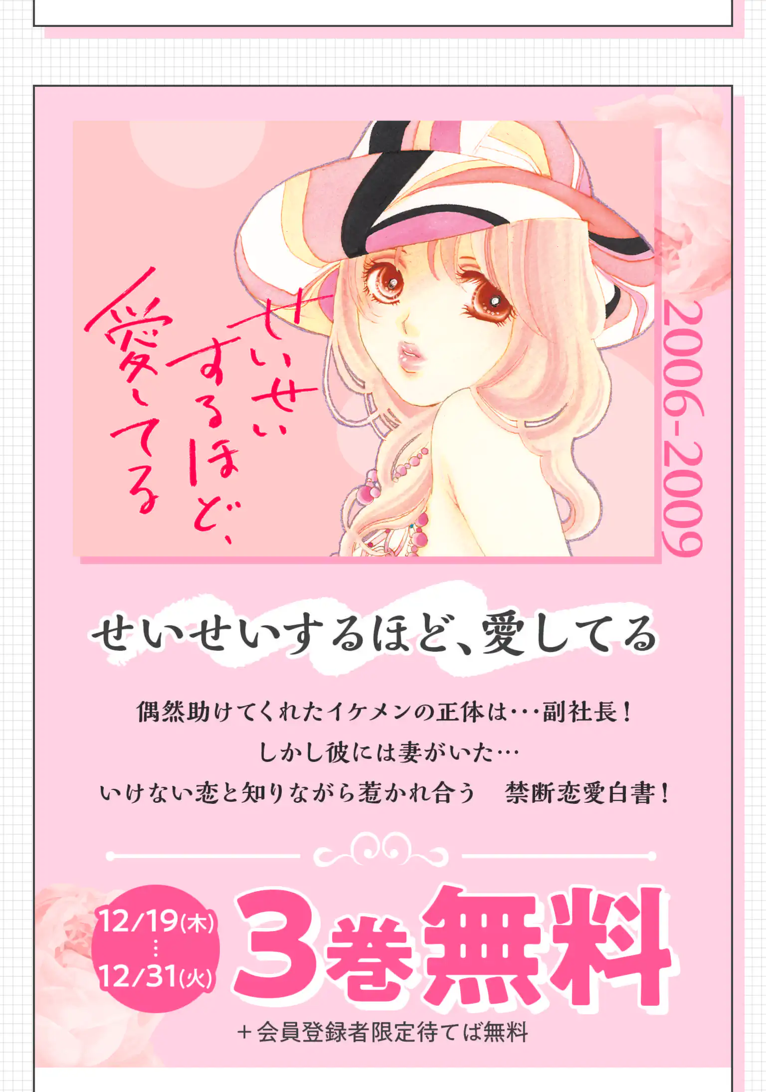 せいせいするほど愛してる