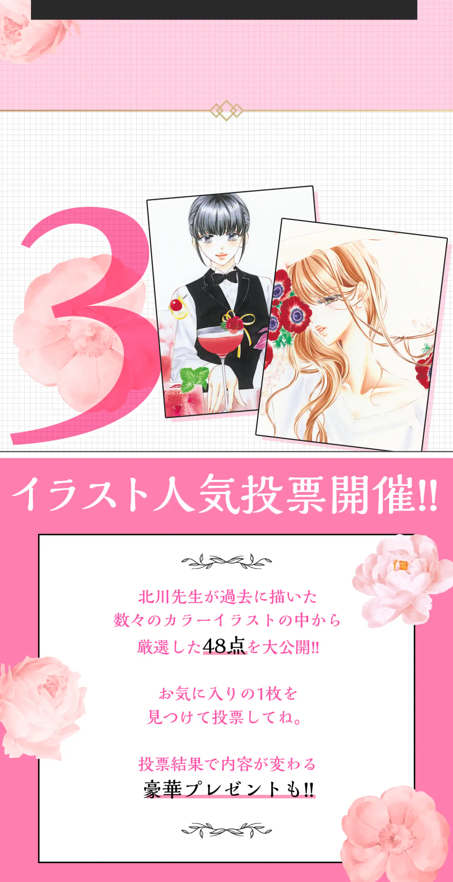 イラスト人気投票開催！！