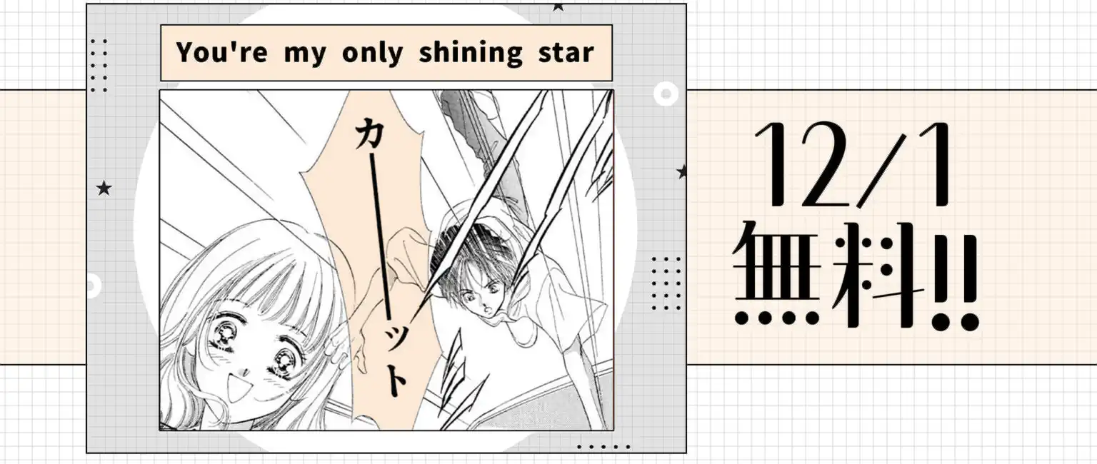 You're my only shining star 