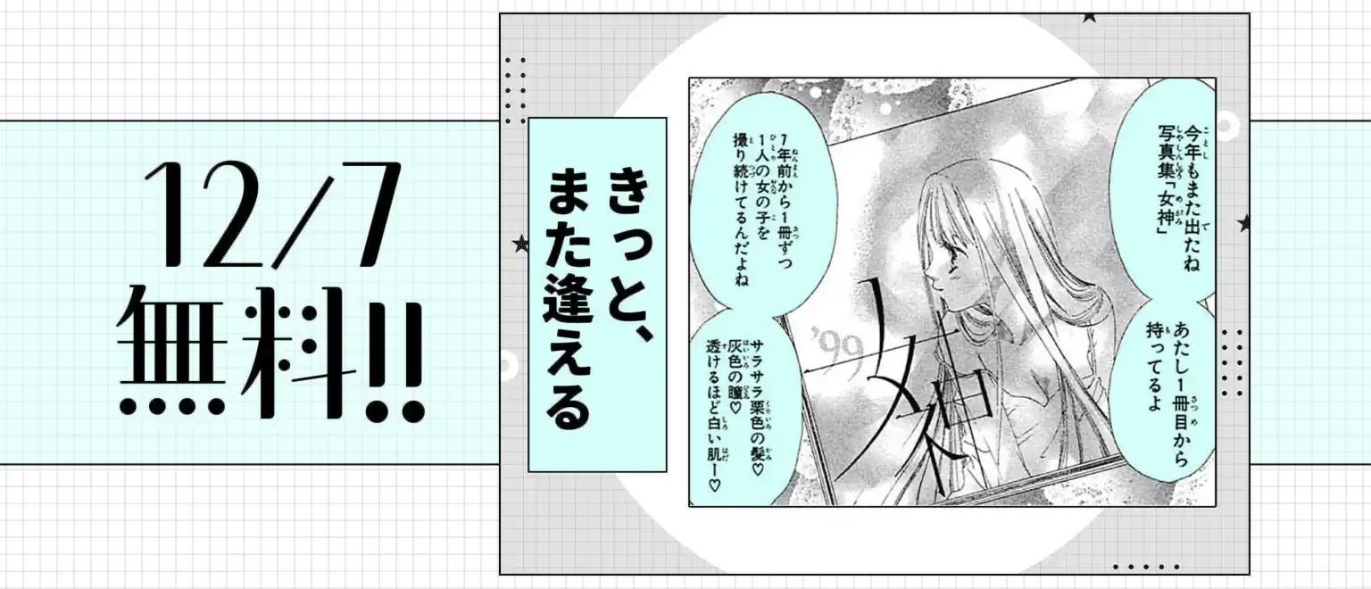 きっと、また逢える