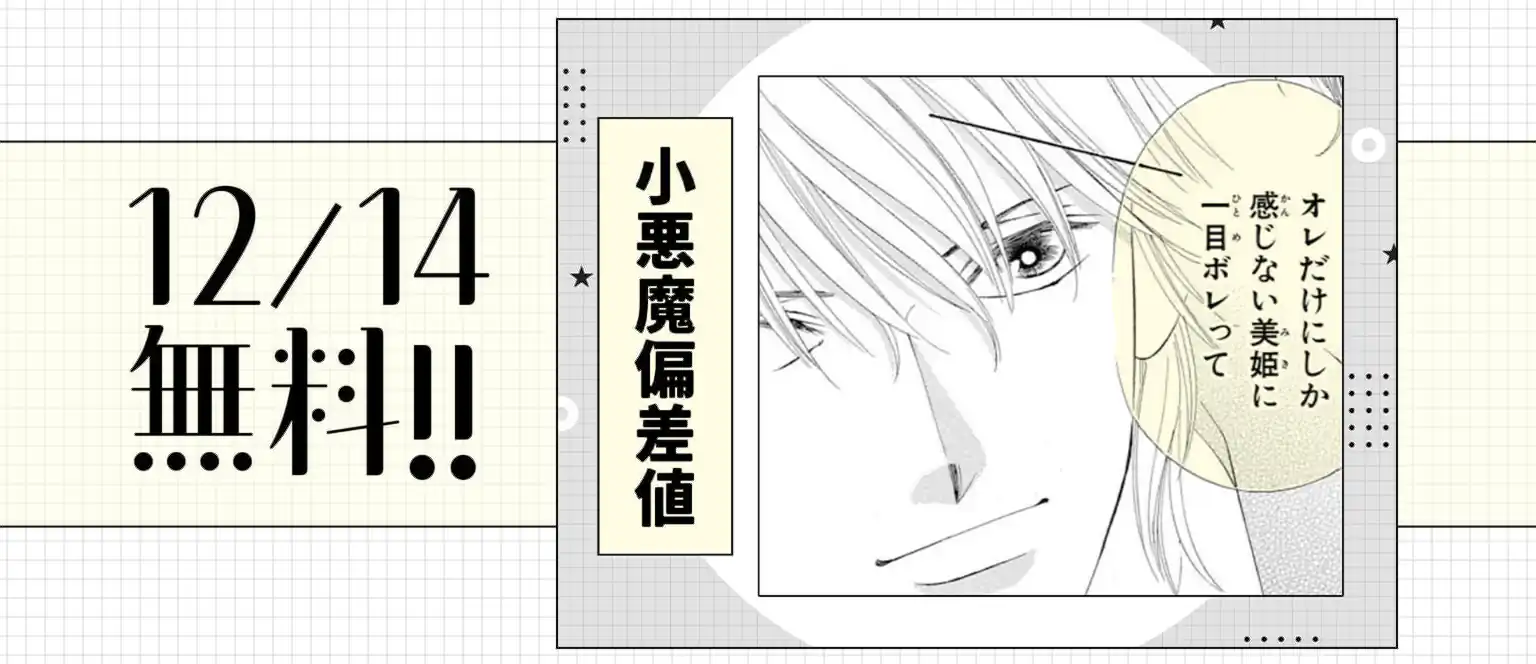 小悪魔偏差値