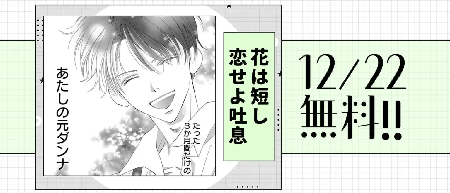 花は短し恋せよ吐息