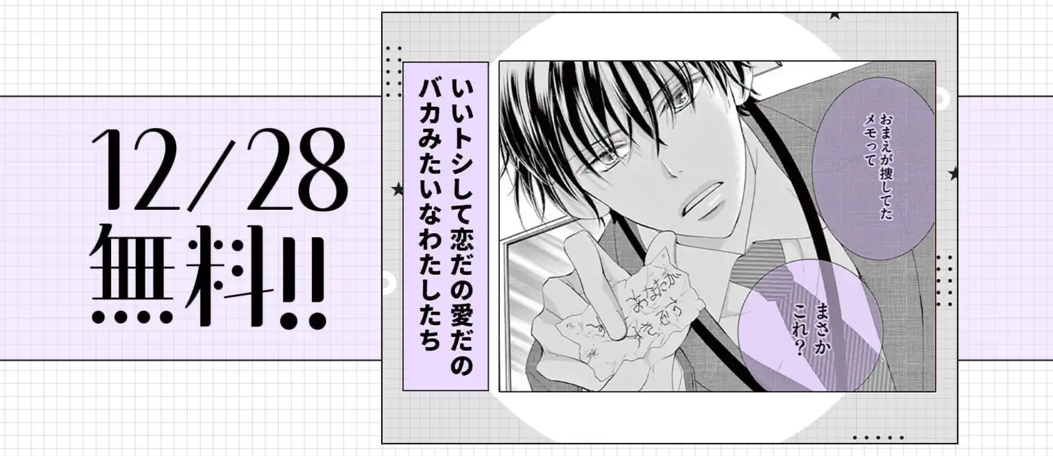 いいトシして恋だの愛だのバカみたいなわたしたち