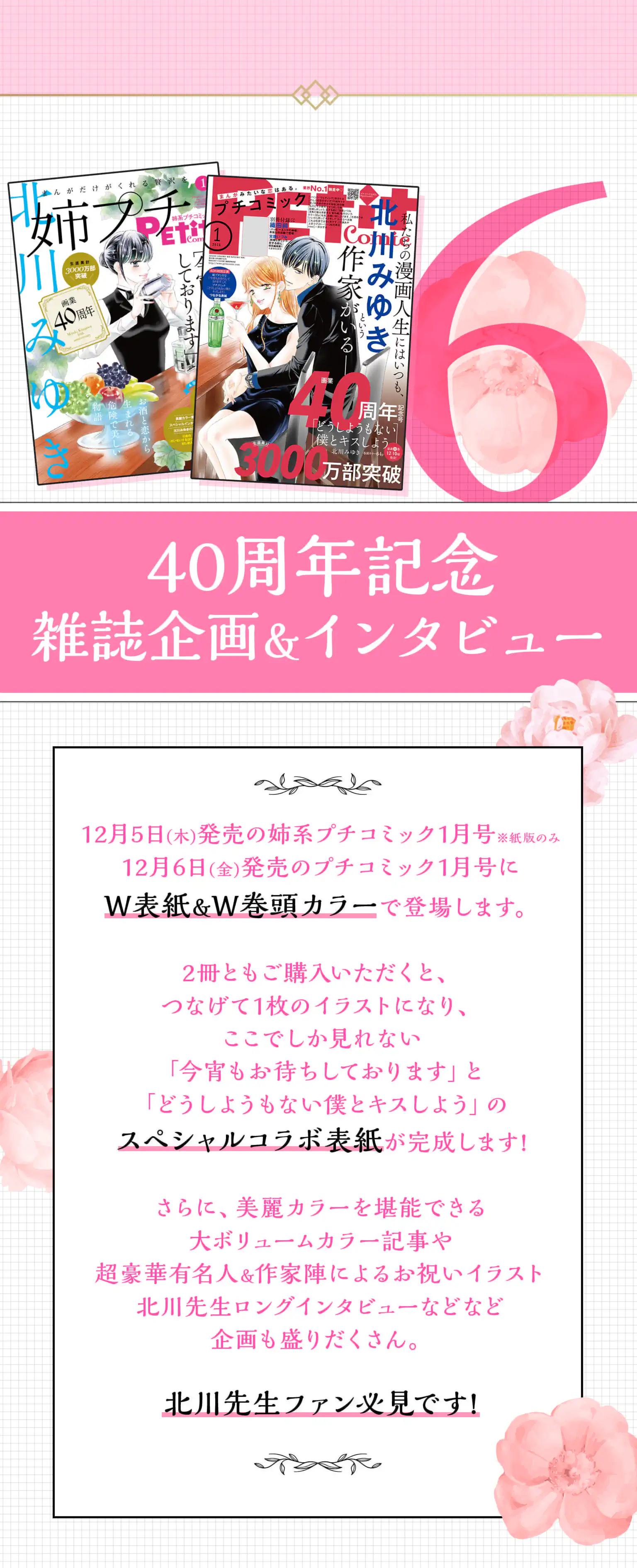 40周年記念雑誌企画＆インタビュー