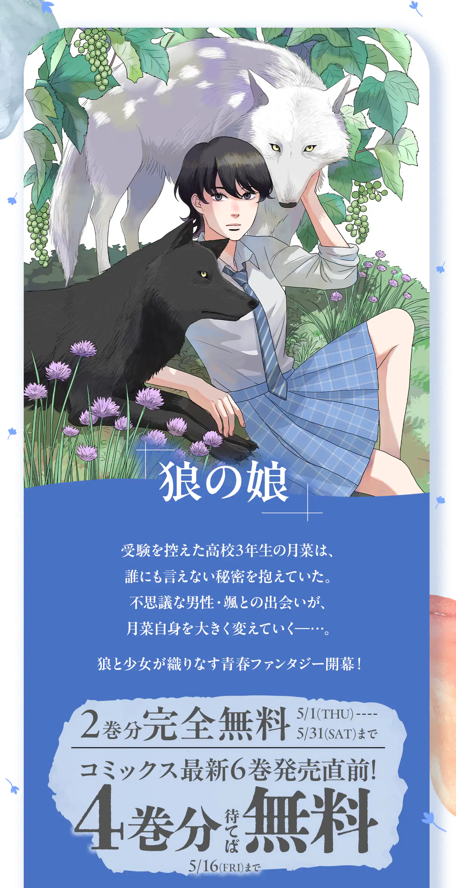 狼の娘