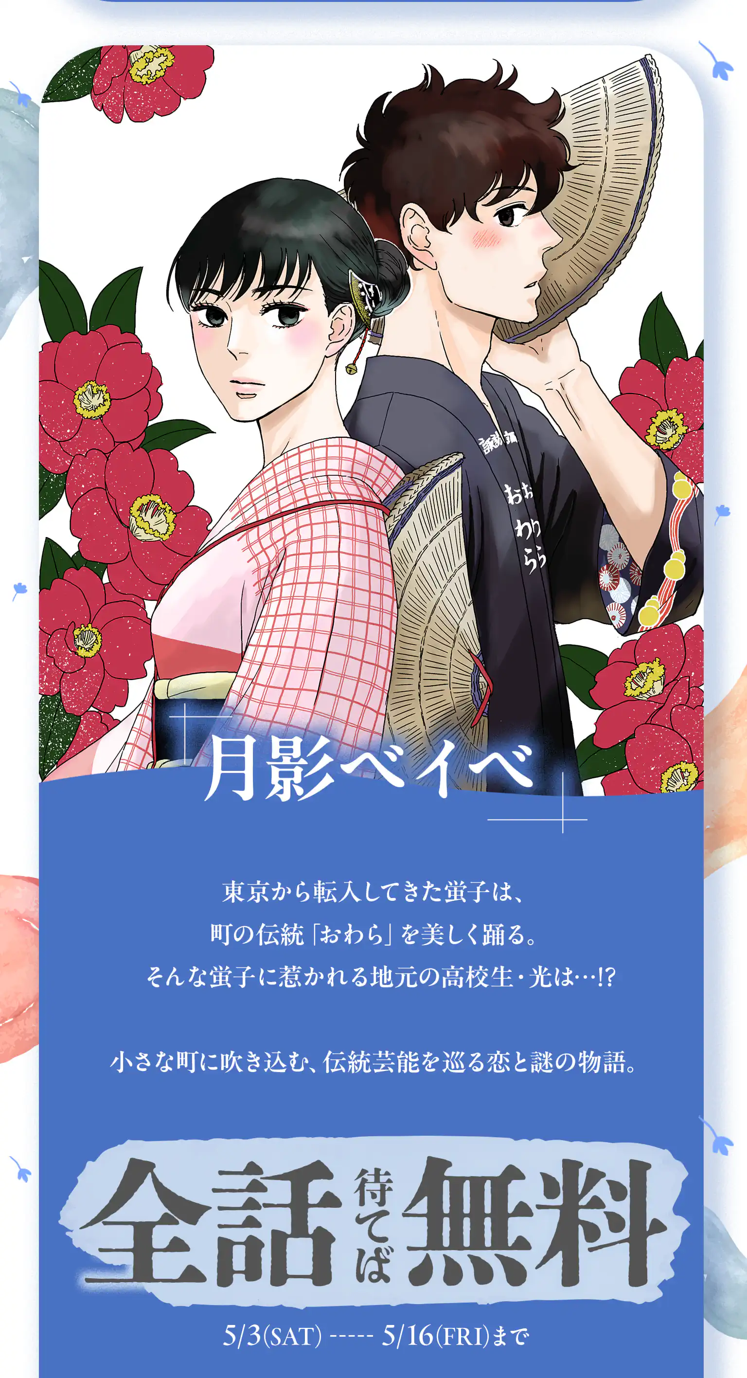 月影ベイベ