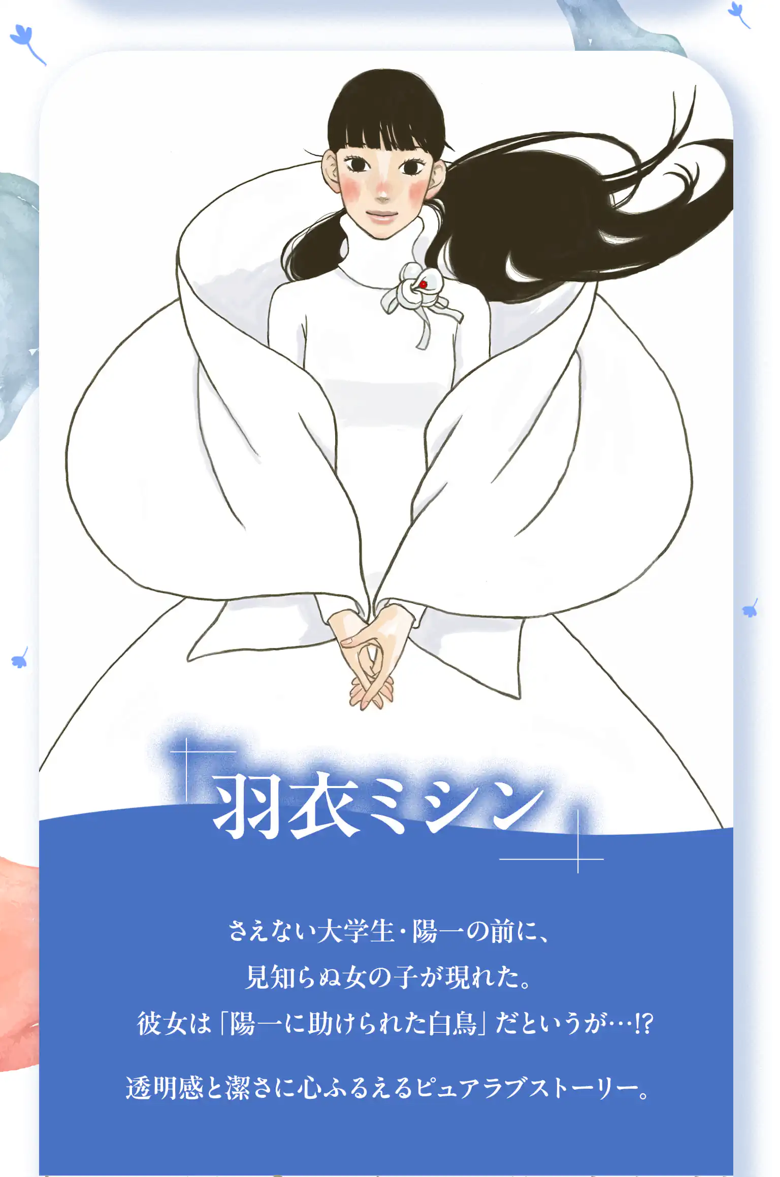 羽衣ミシン