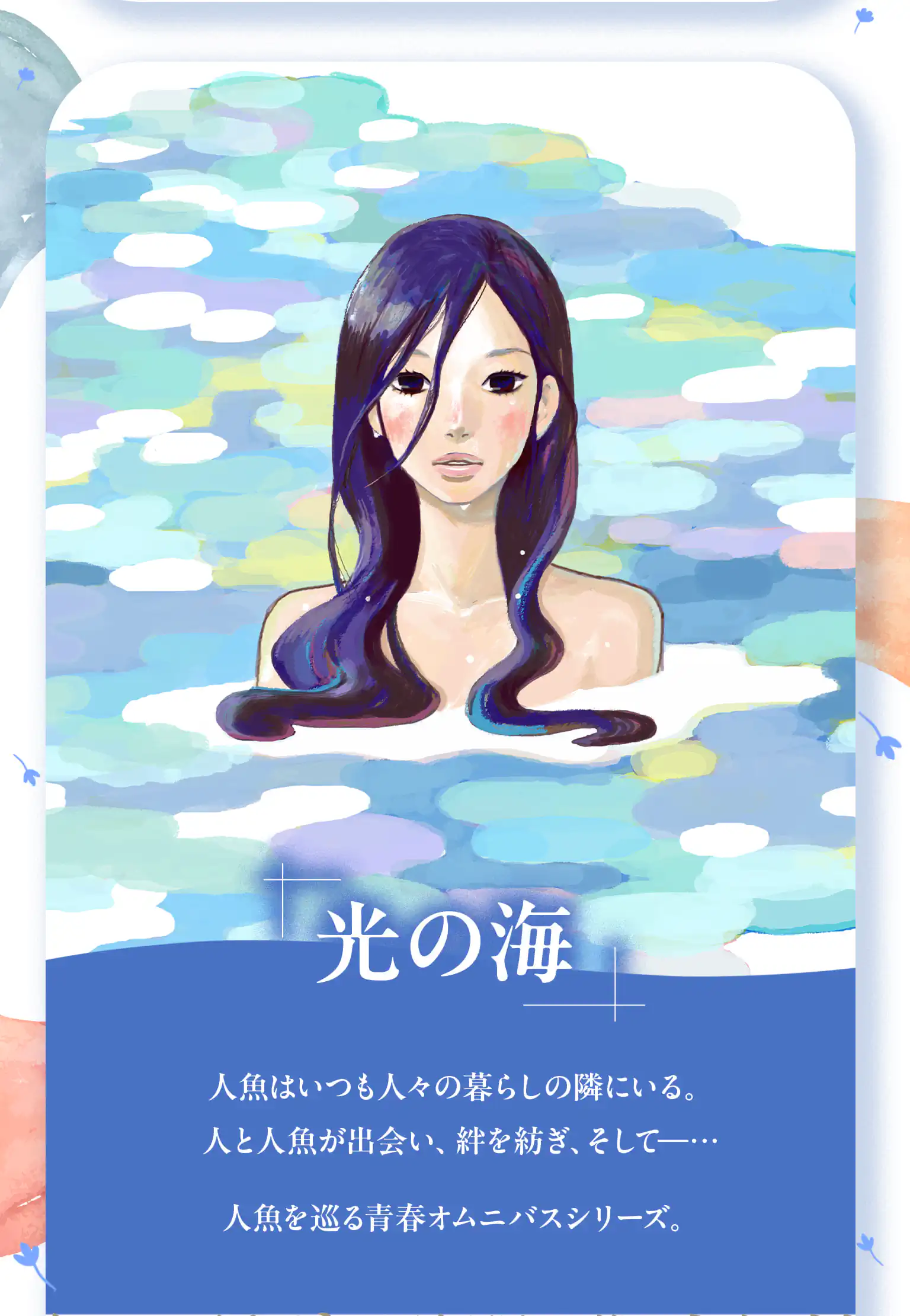 光の海