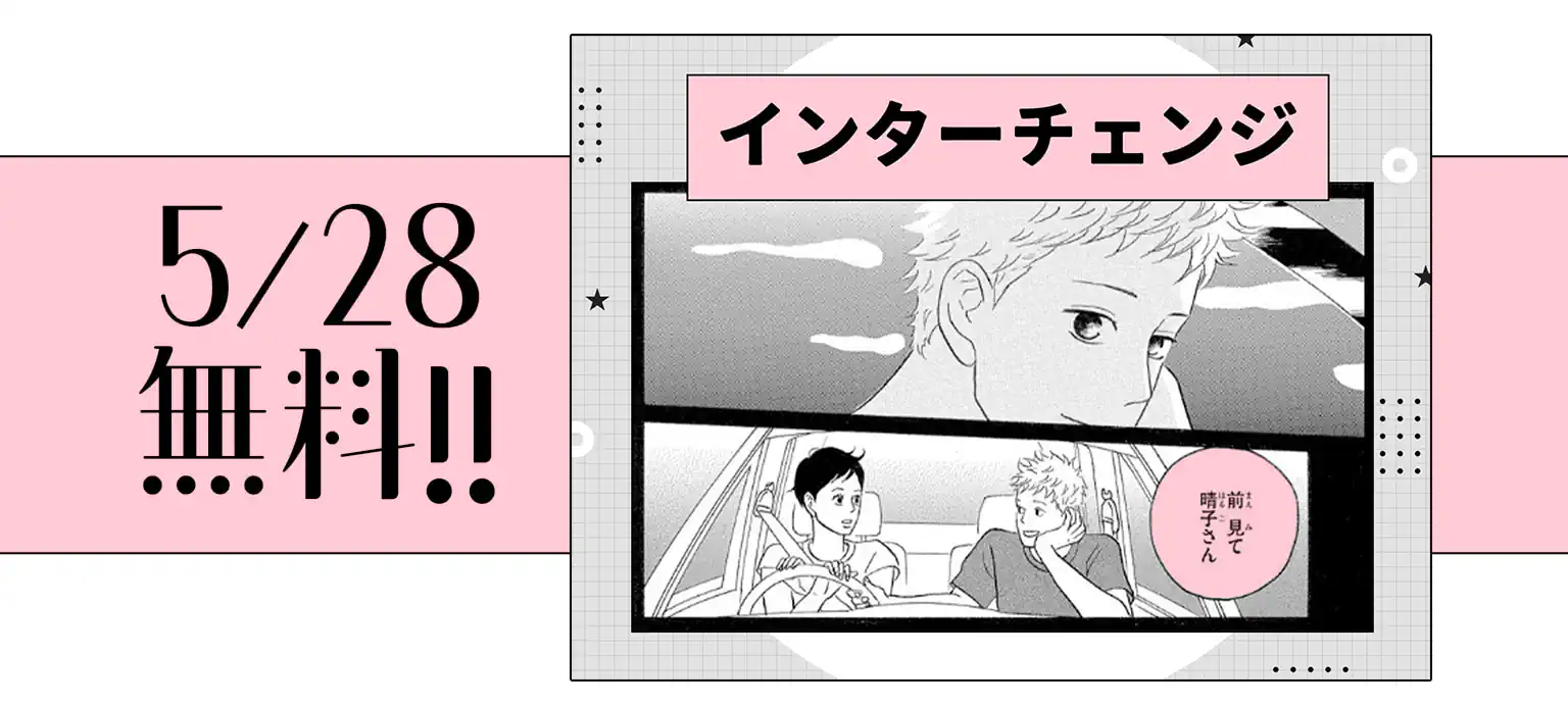 インターチェンジ