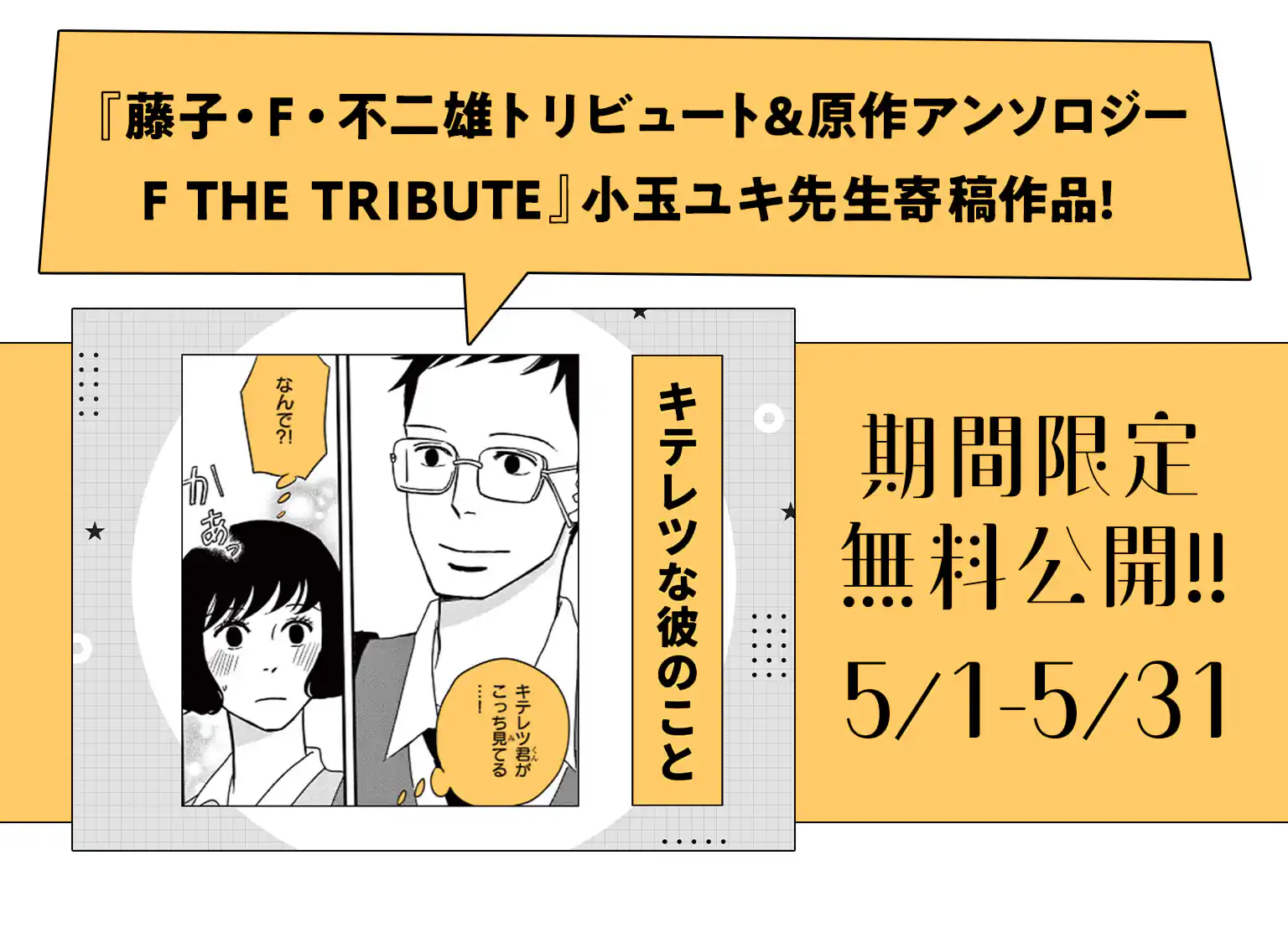 キテレツな彼のこと