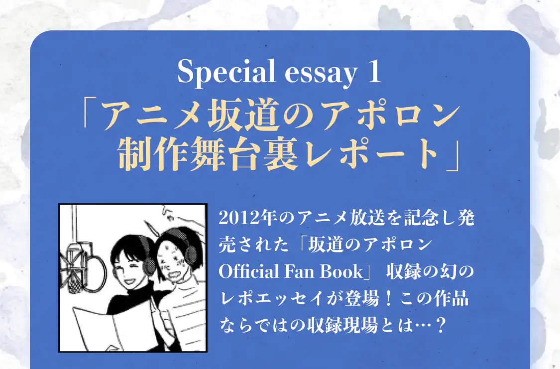 坂道のアポロン