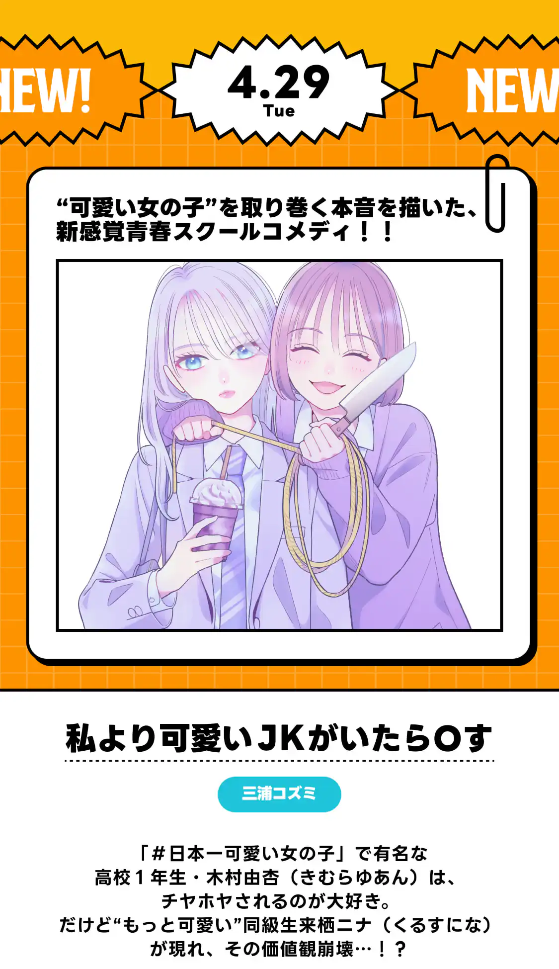 私より可愛いＪＫがいたらＯす