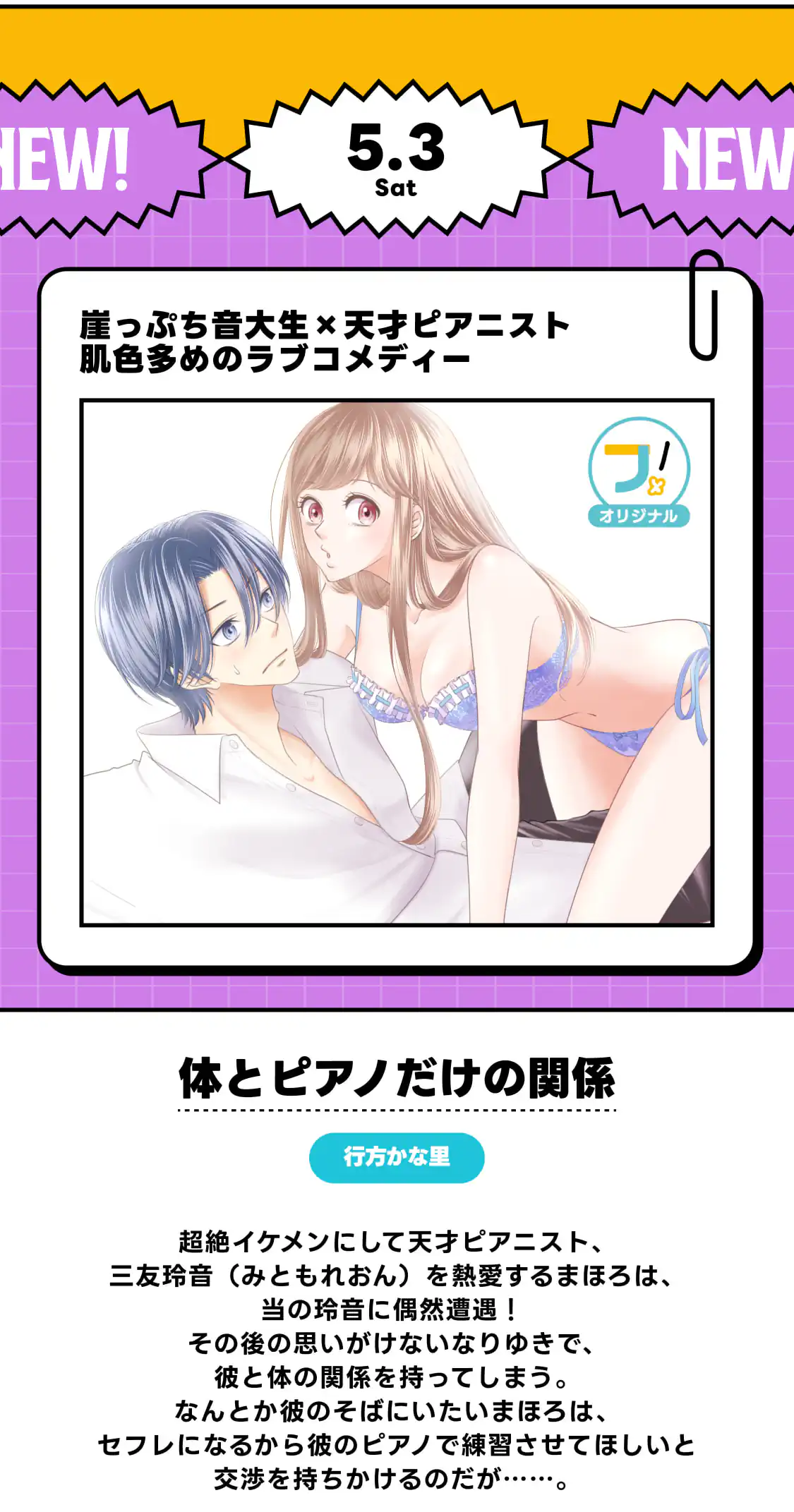 体とピアノだけの関係