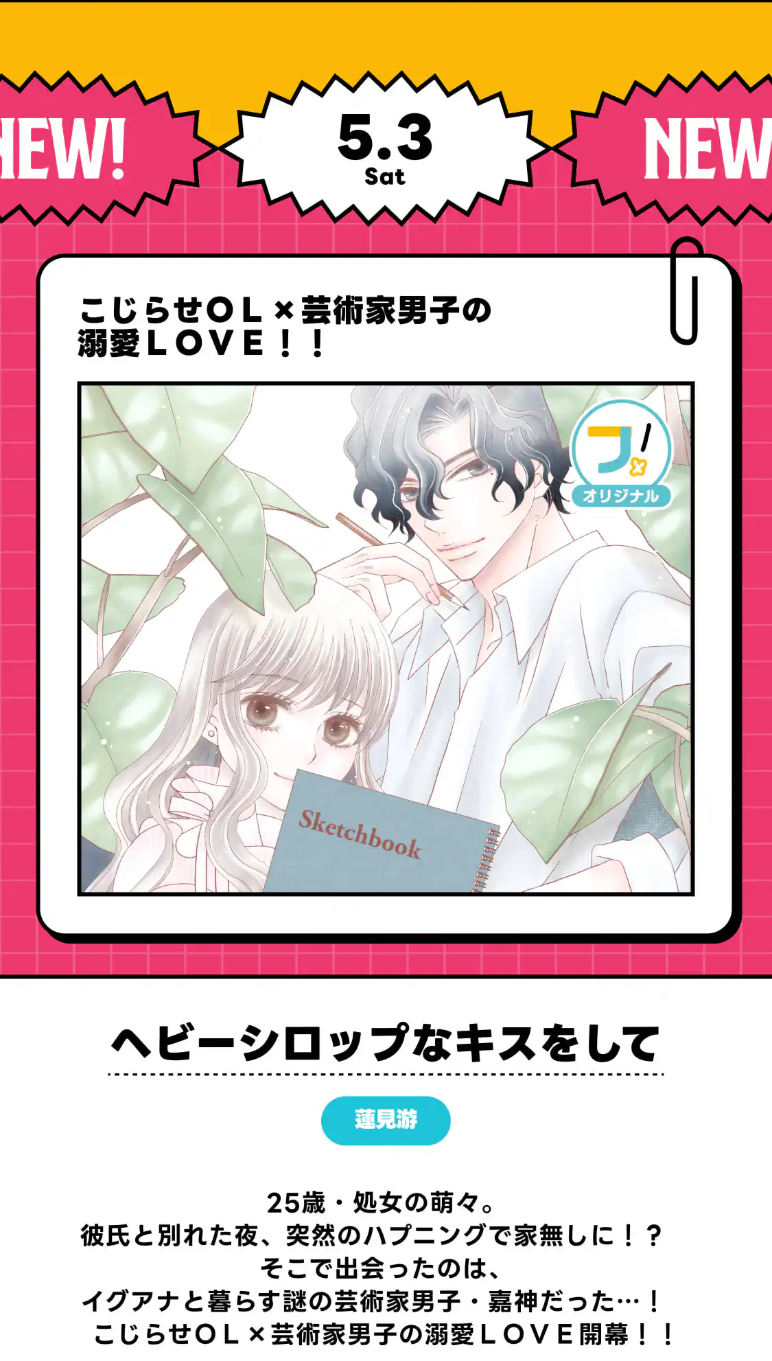 ヘビーシロップなキスをして