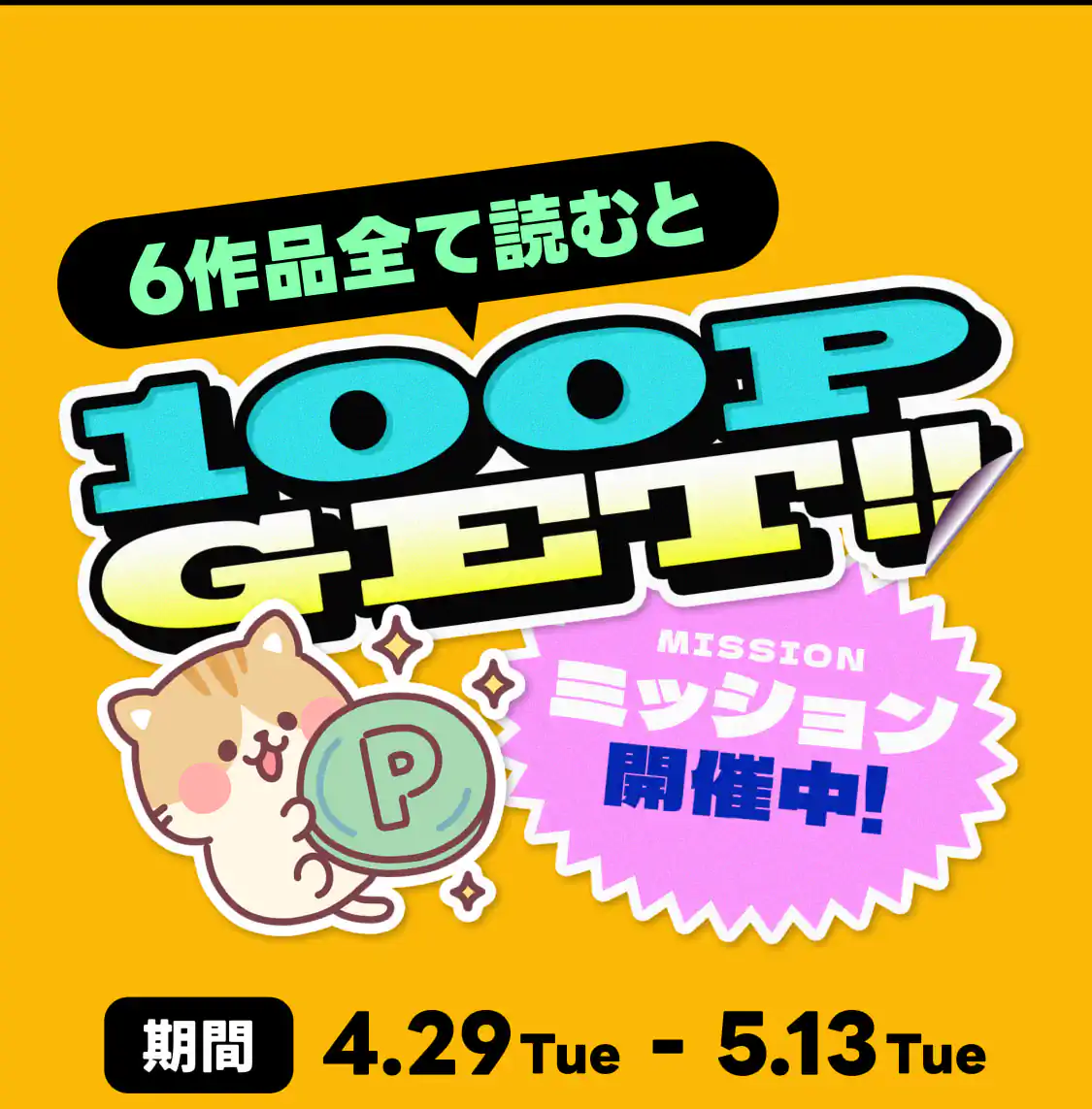 ミッション