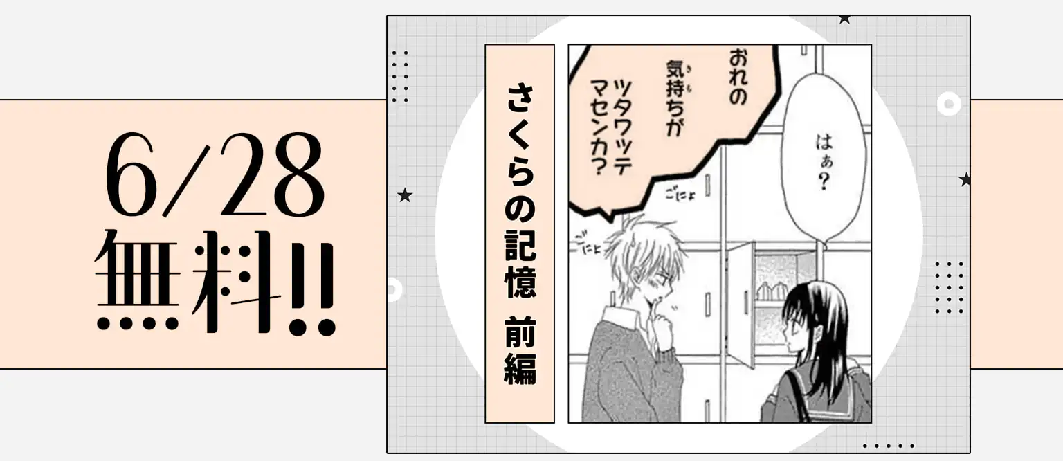 さくらの記憶