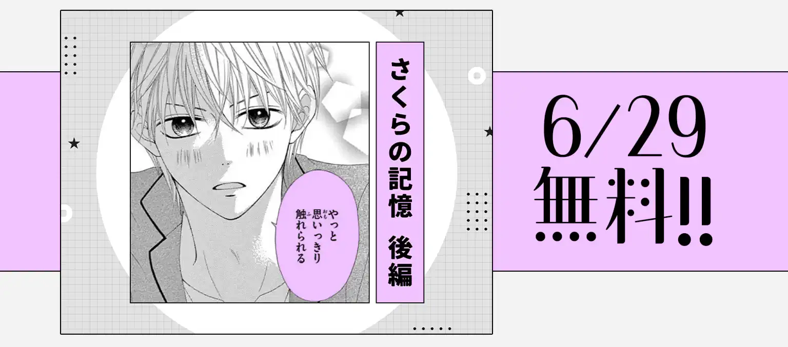 さくらの記憶