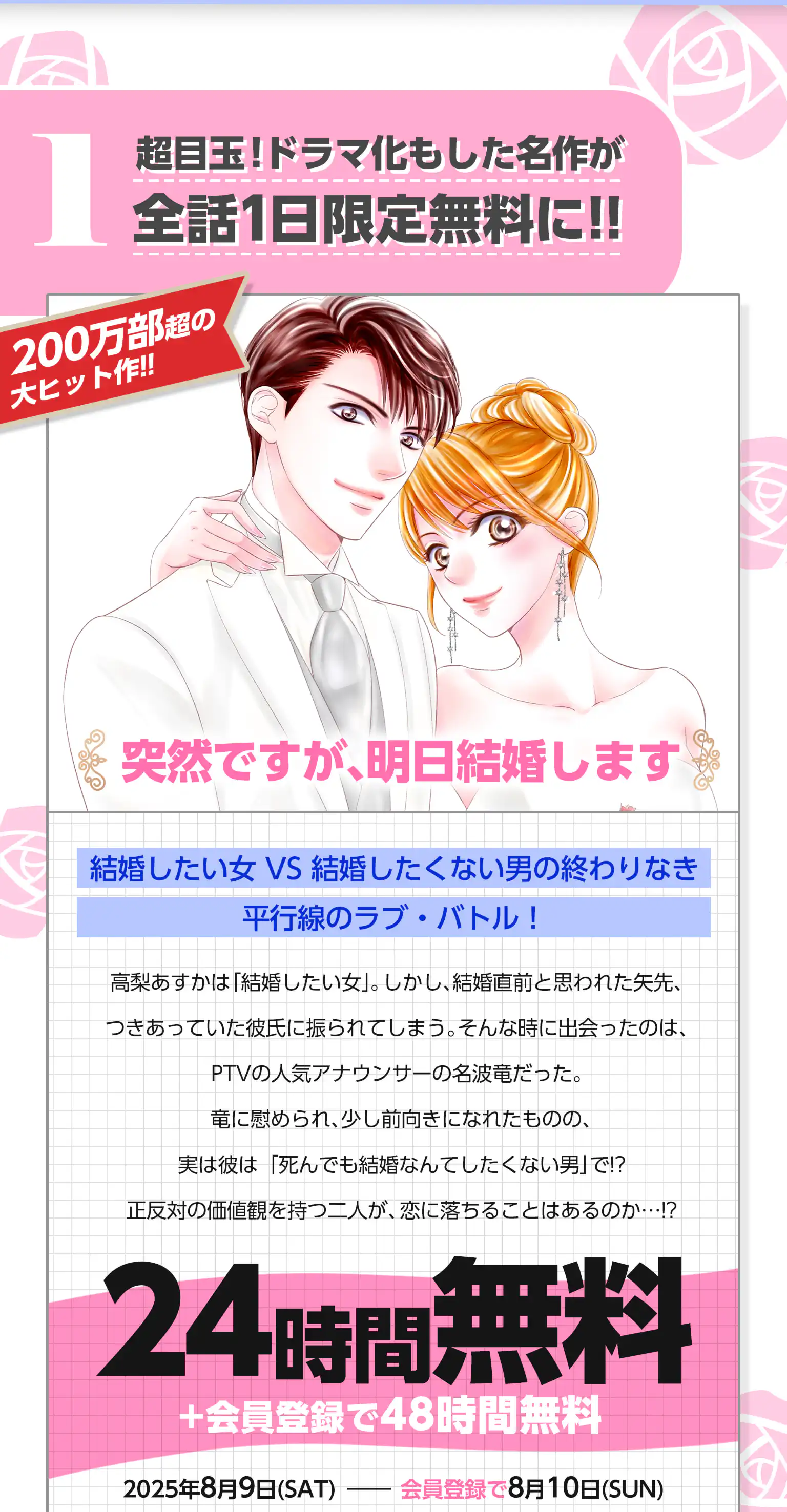 突然ですが、明日結婚します