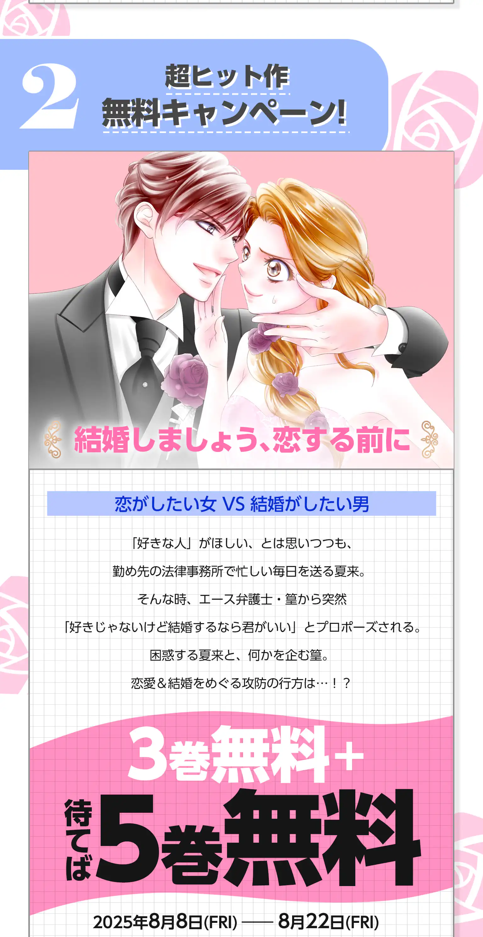 結婚しましょう、恋する前に