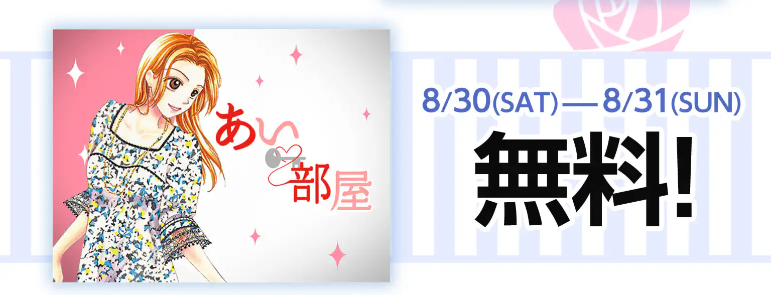 あい・部屋