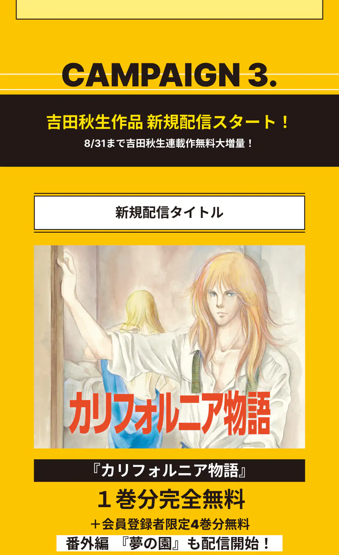 カリフォルニア物語