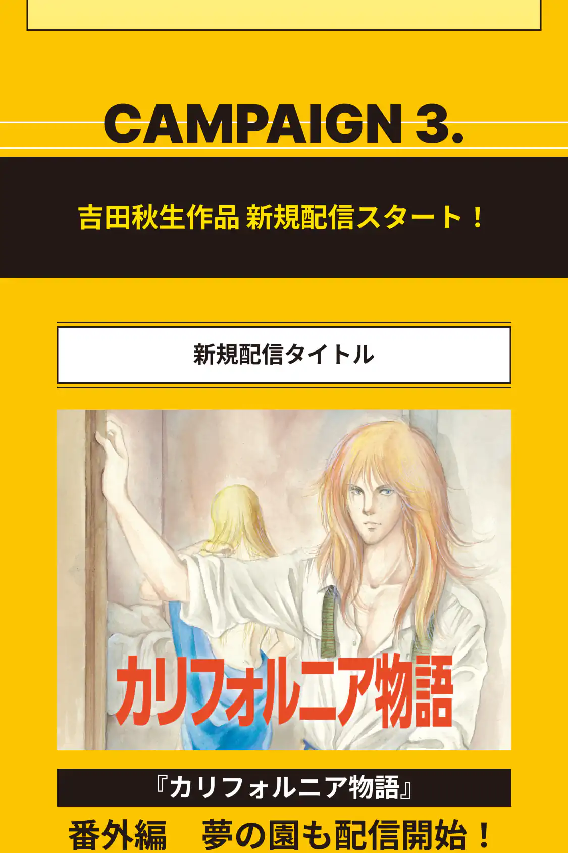 カリフォルニア物語