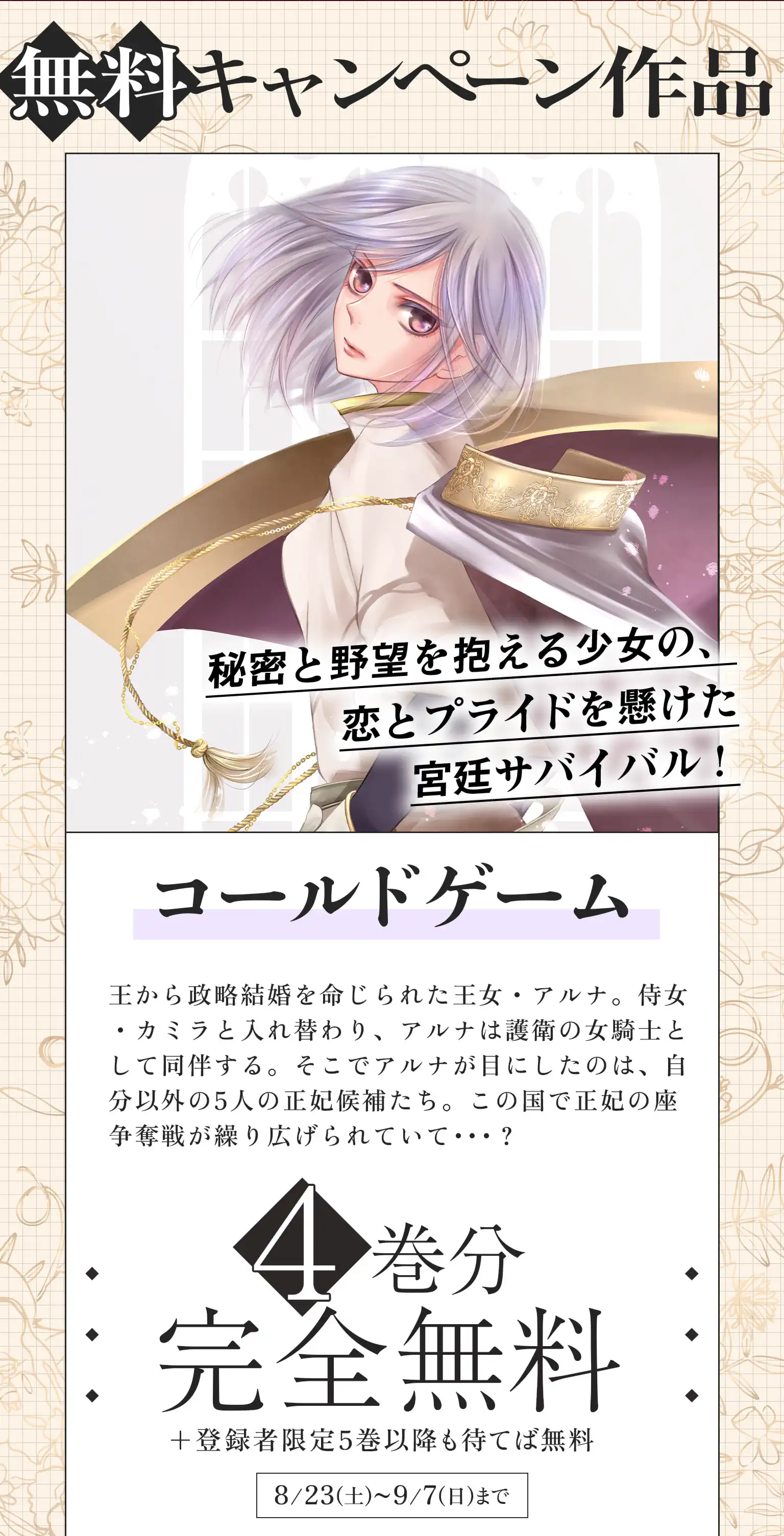 コールドゲーム
