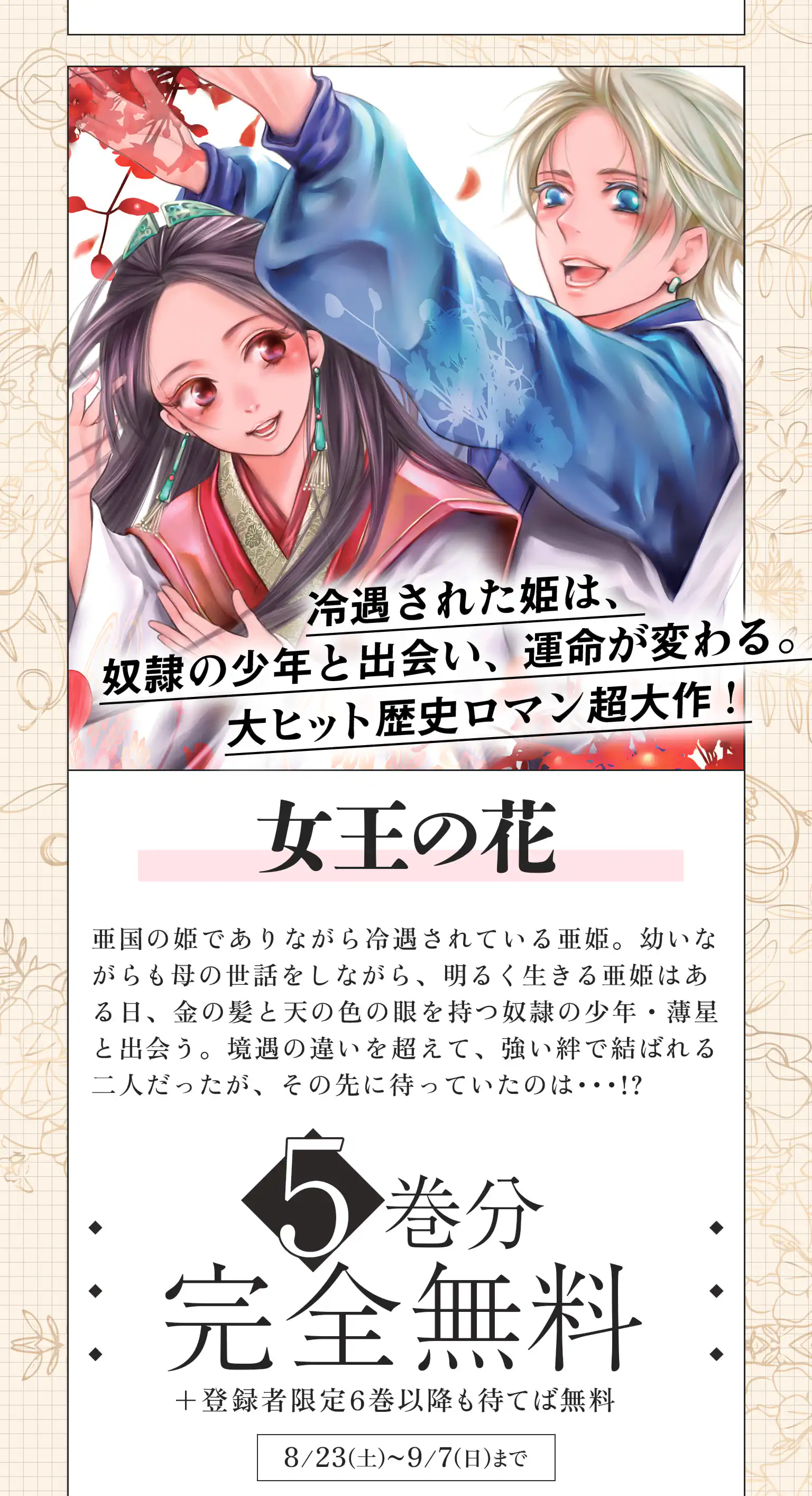 女王の花