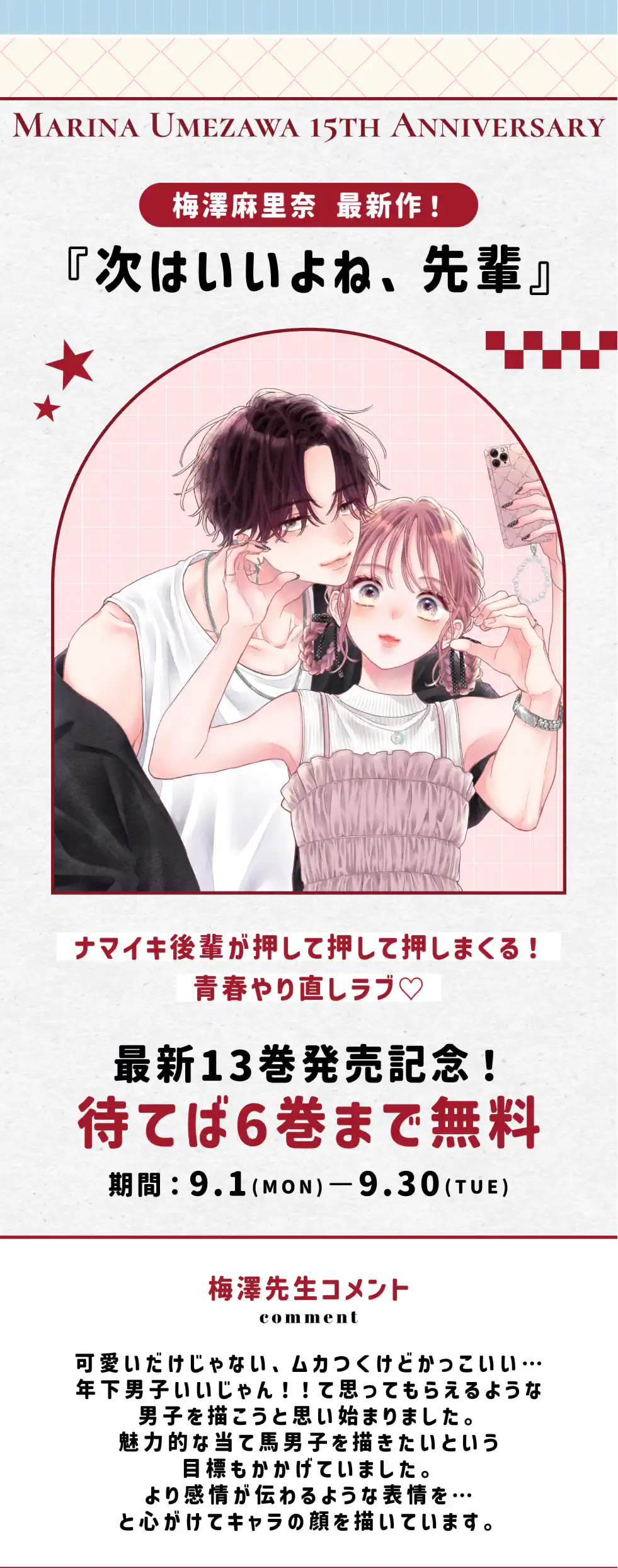 次はいいよね、先輩