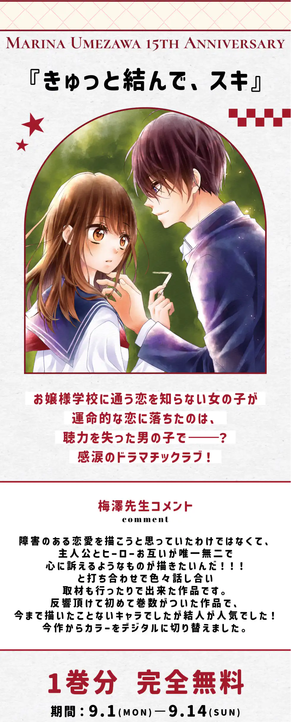 きゅっと結んで、スキ