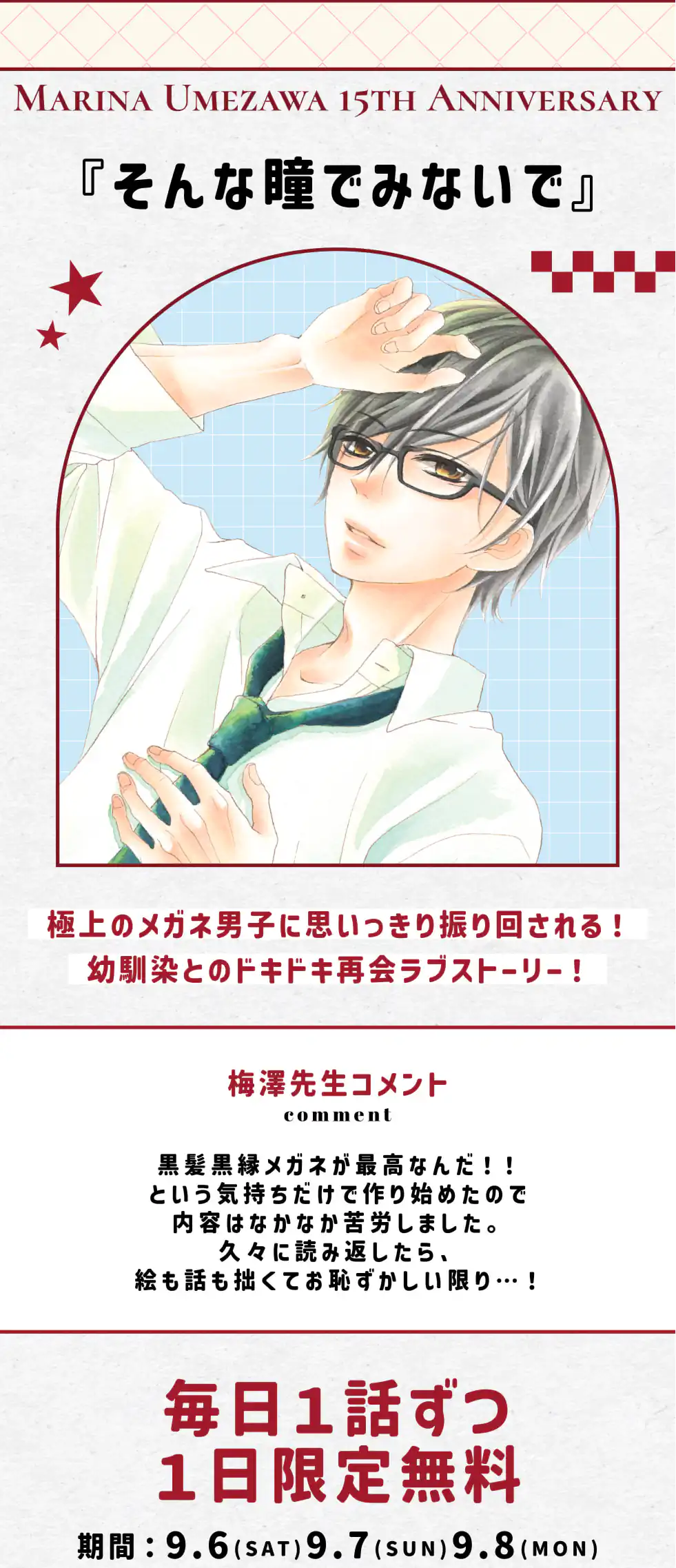 そんな瞳でみないで