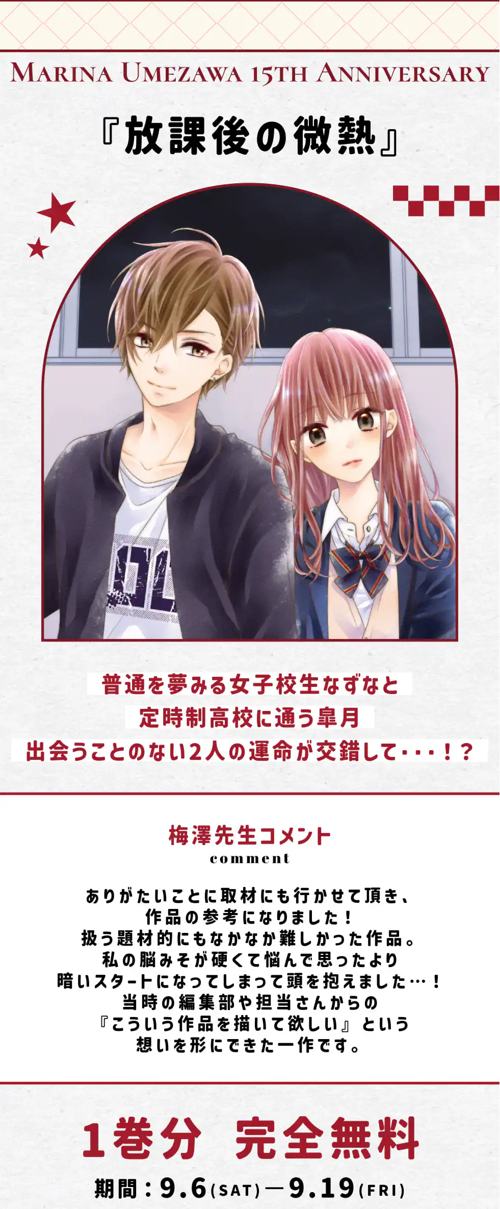 放課後の微熱
