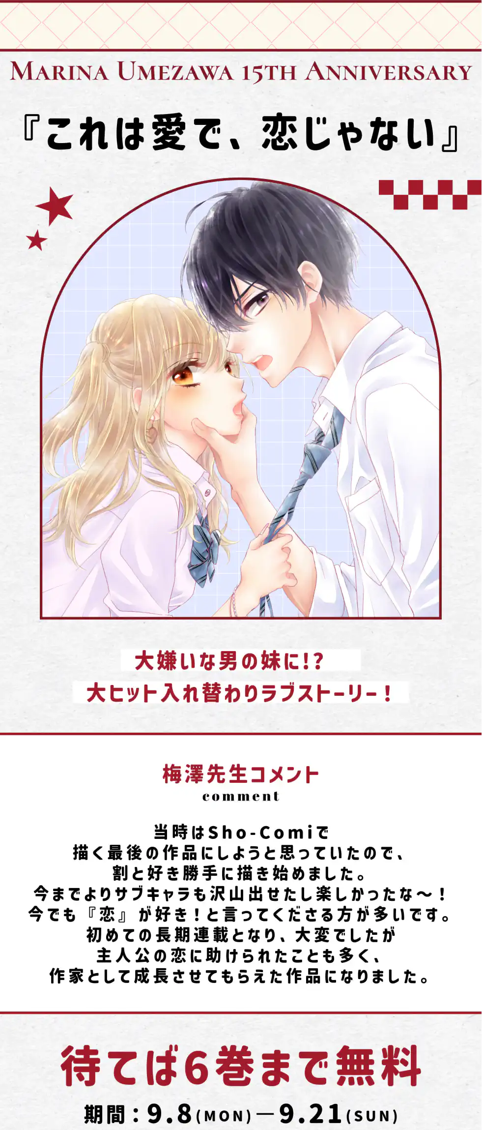 これは愛で、恋じゃない