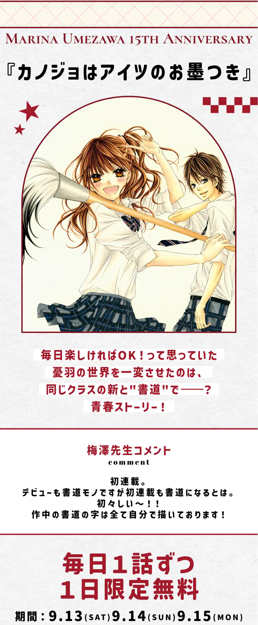 カノジョはアイツのお墨つき