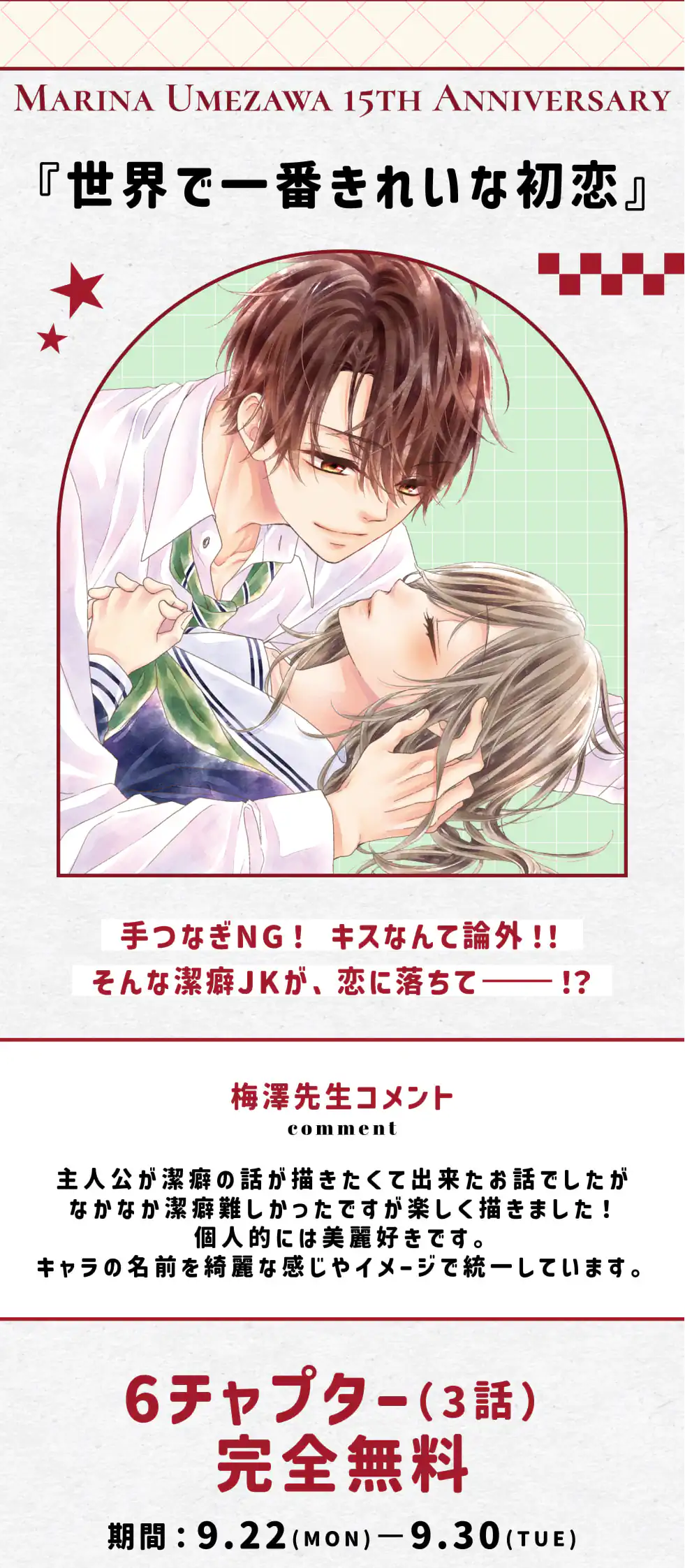 世界で一番きれいな初恋