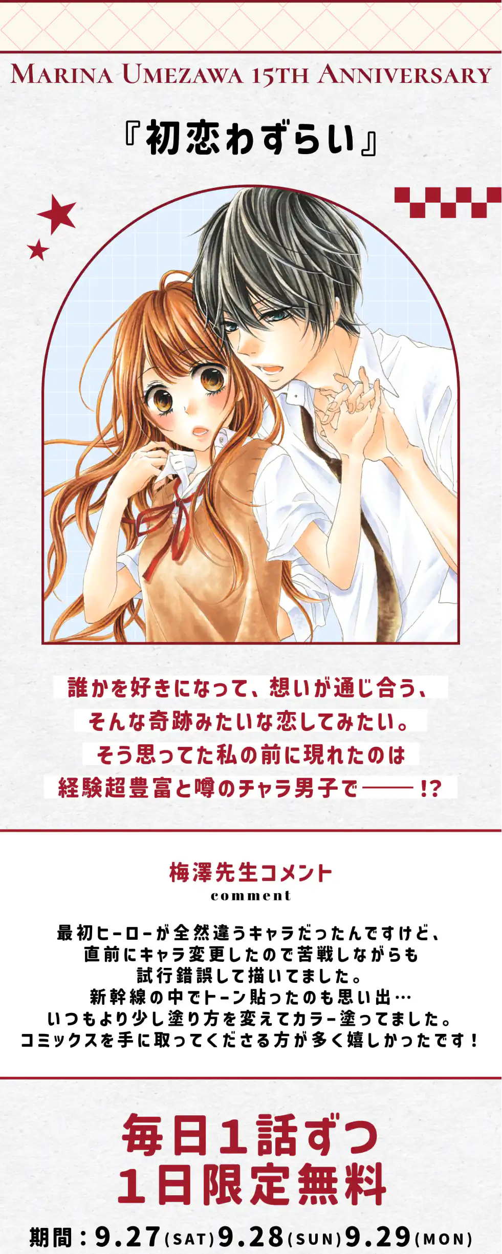 初恋わずらい