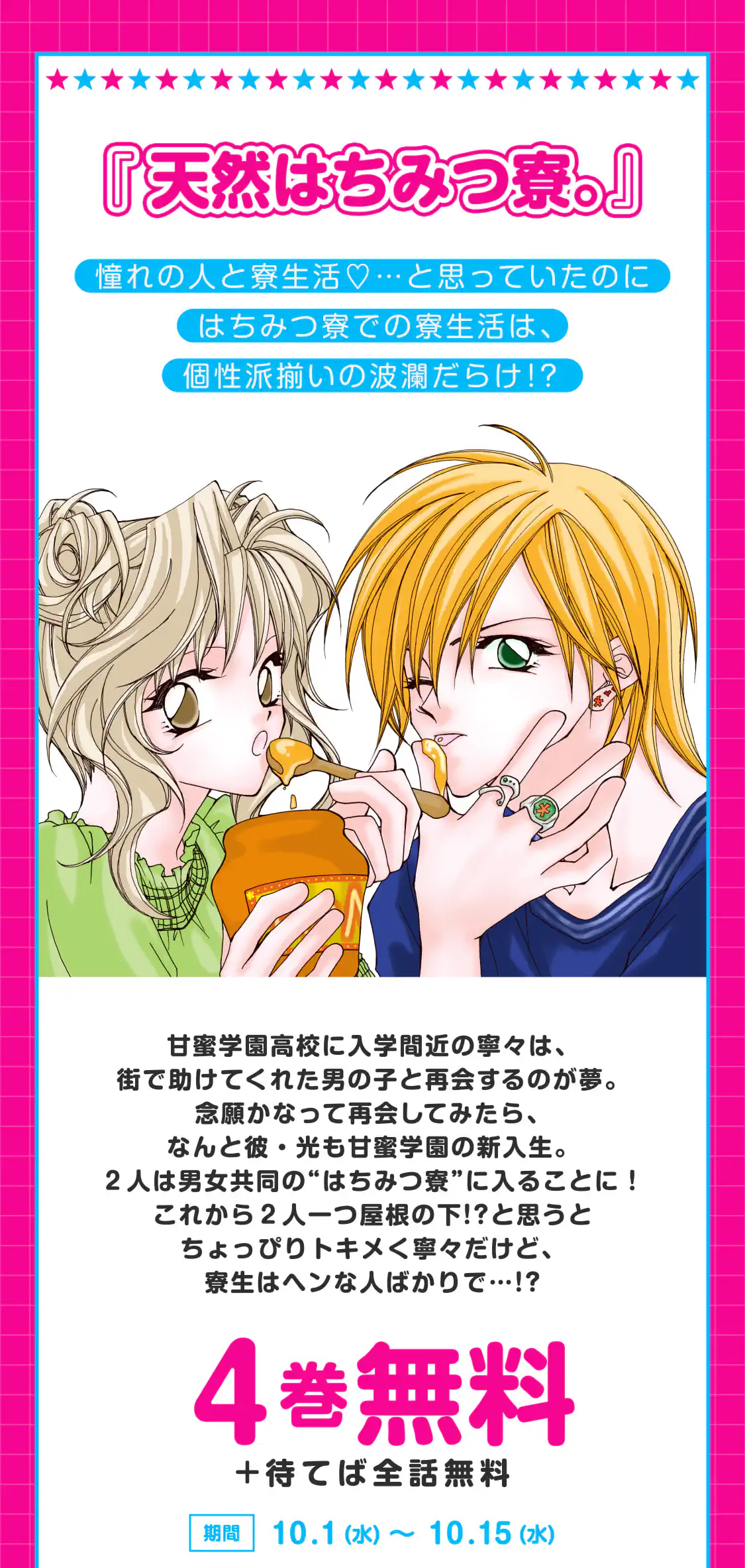 天然はちみつ寮。