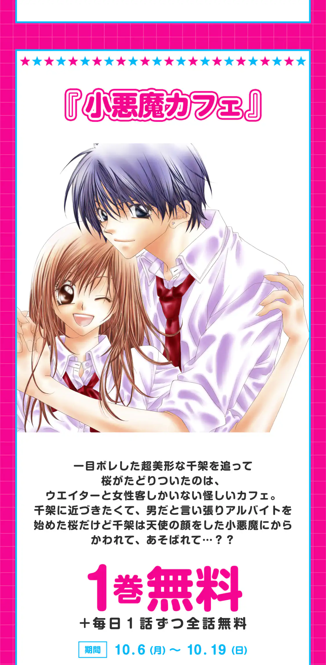 小悪魔カフェ