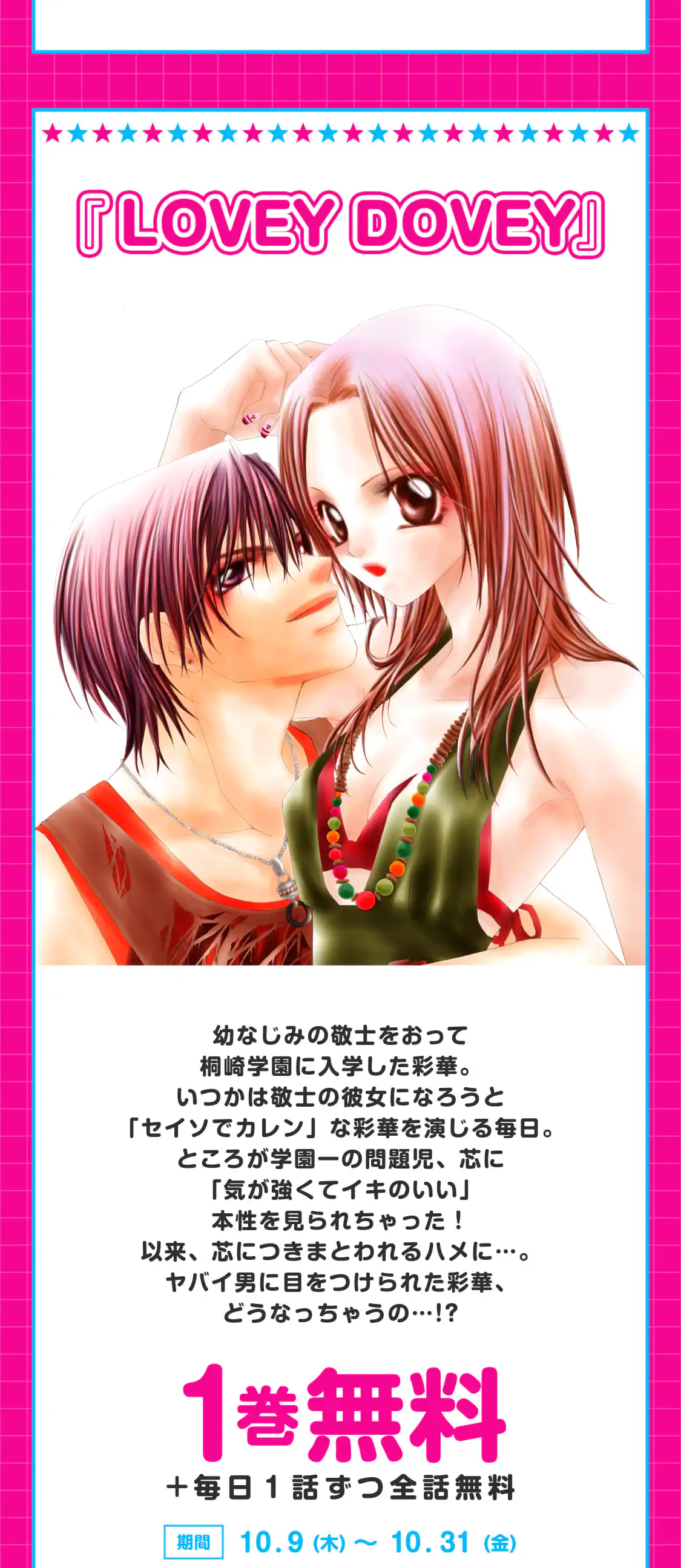 LOVEY DOVEY
