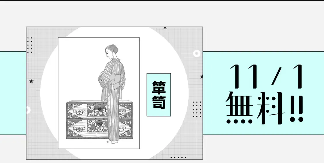 箪笥