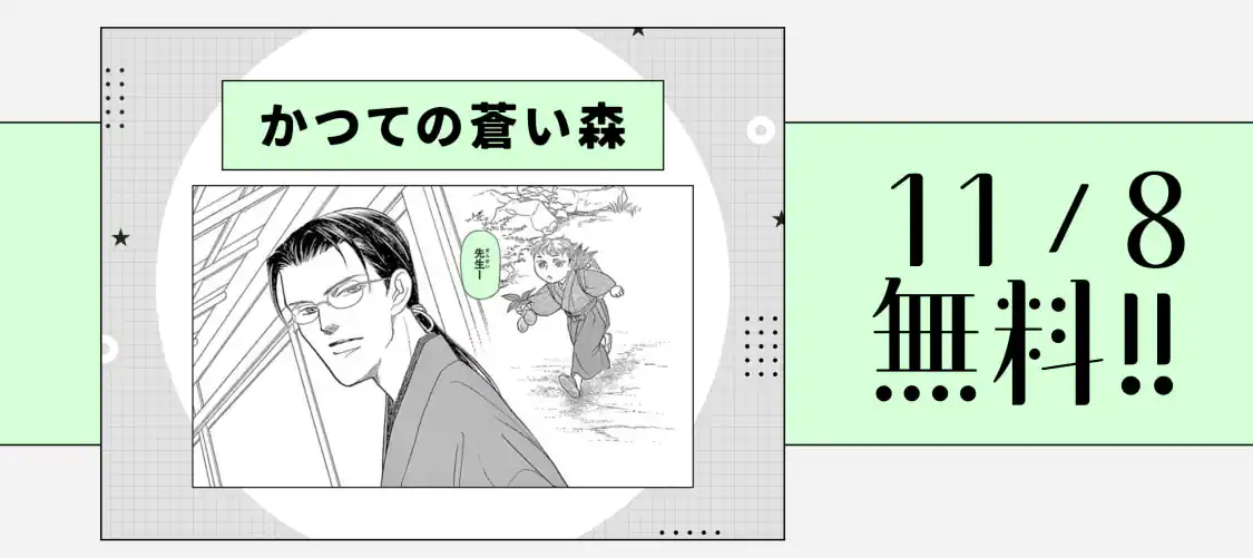 かつての蒼い森