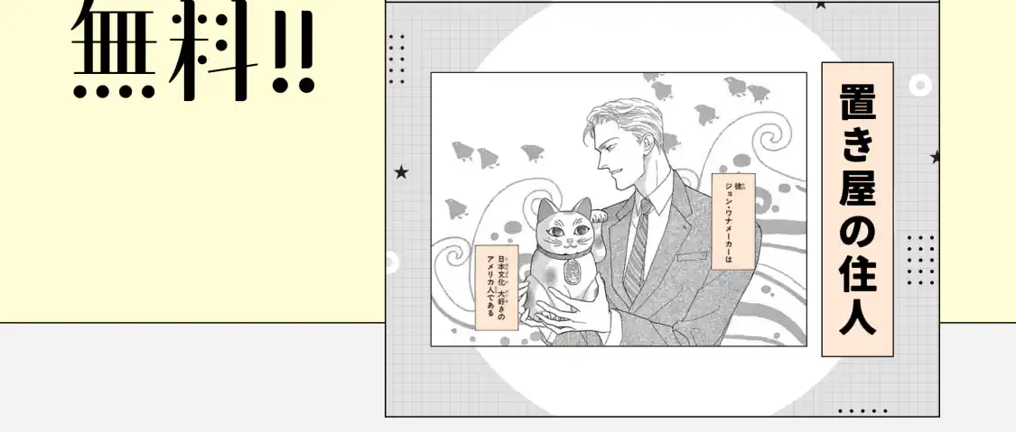 置き屋の住人