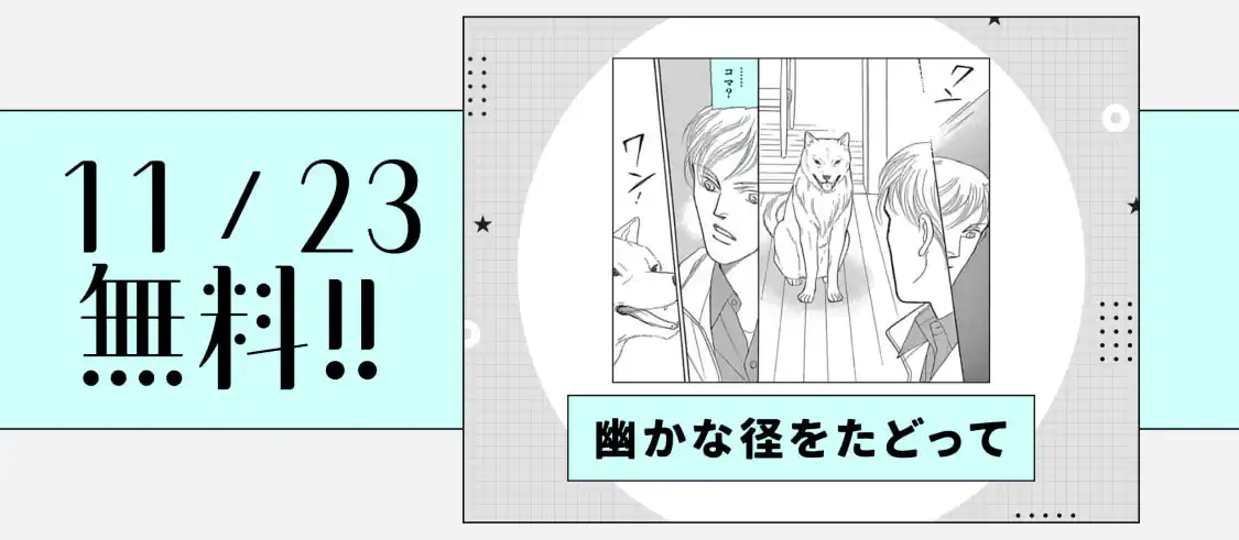 幽かな径をたどって