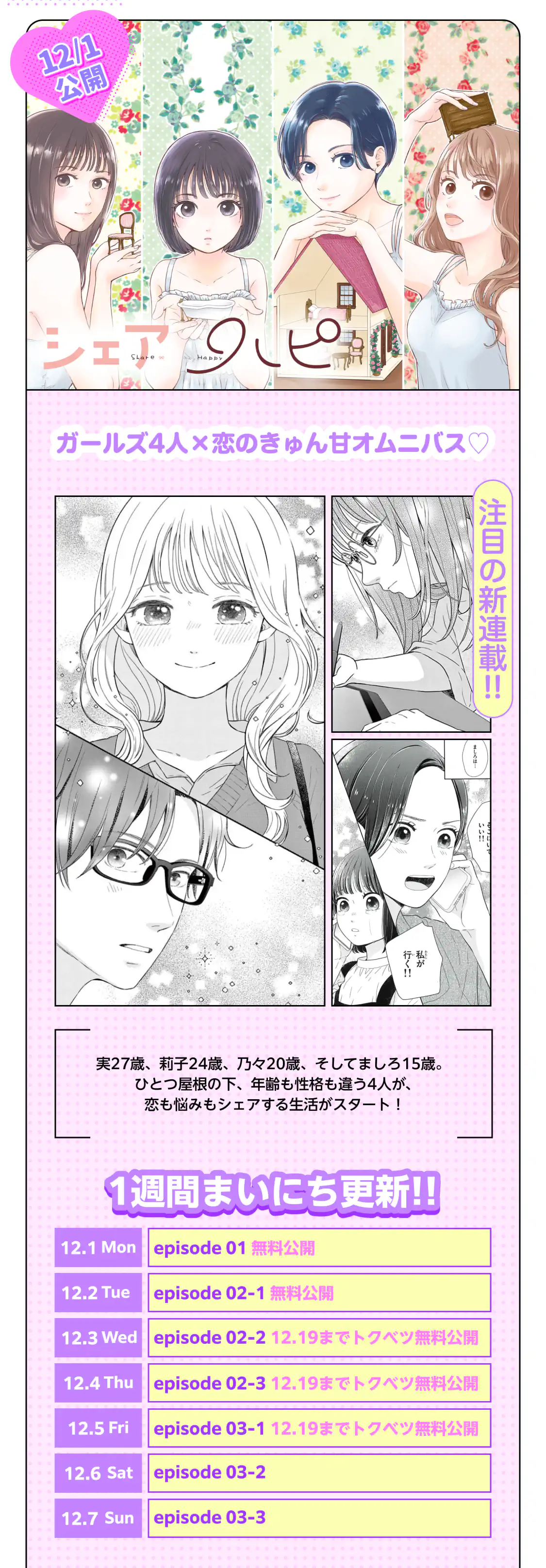 シェアハピ