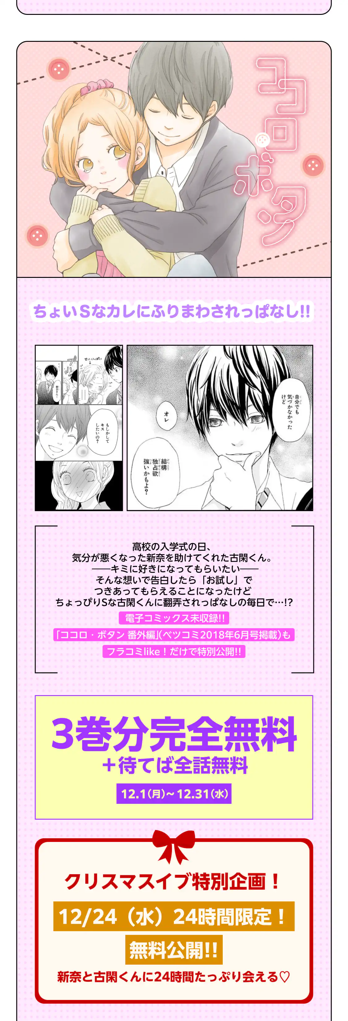 ココロ・ボタン