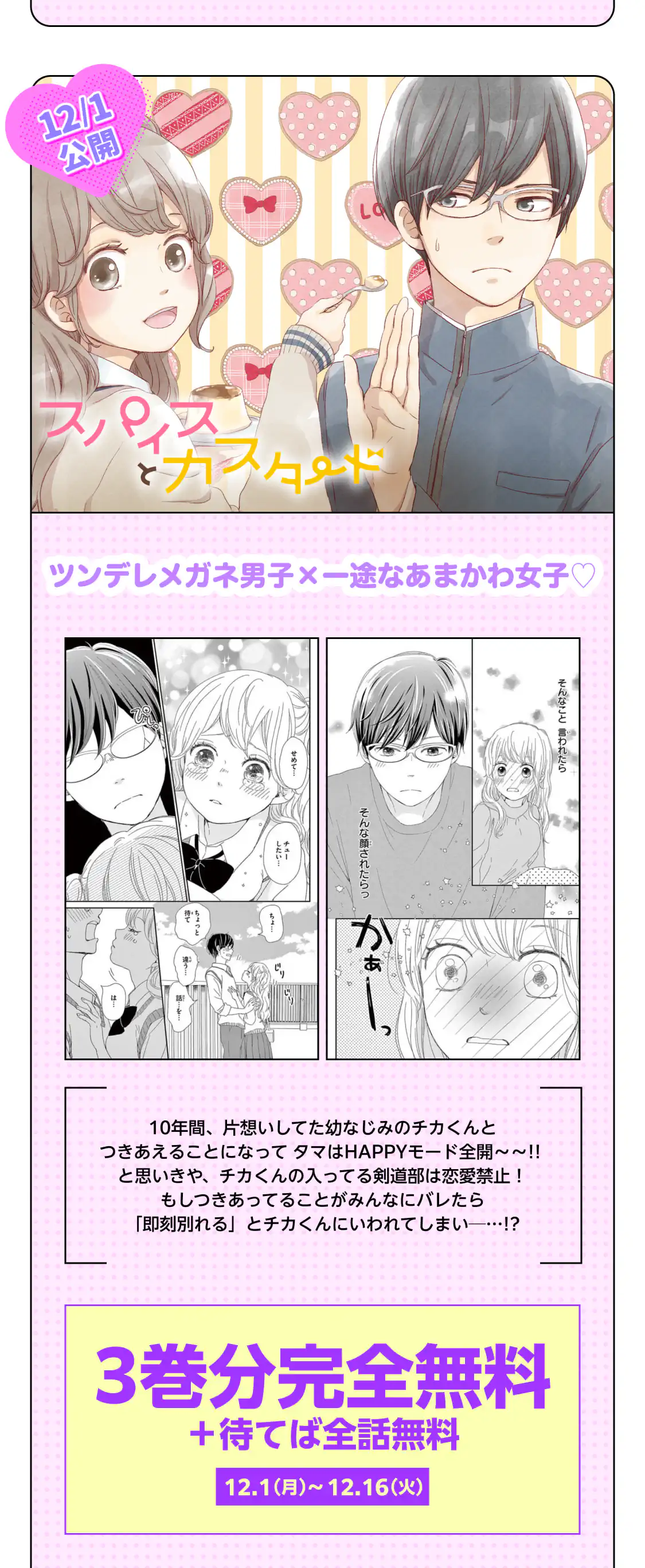 スパイスとカスタード