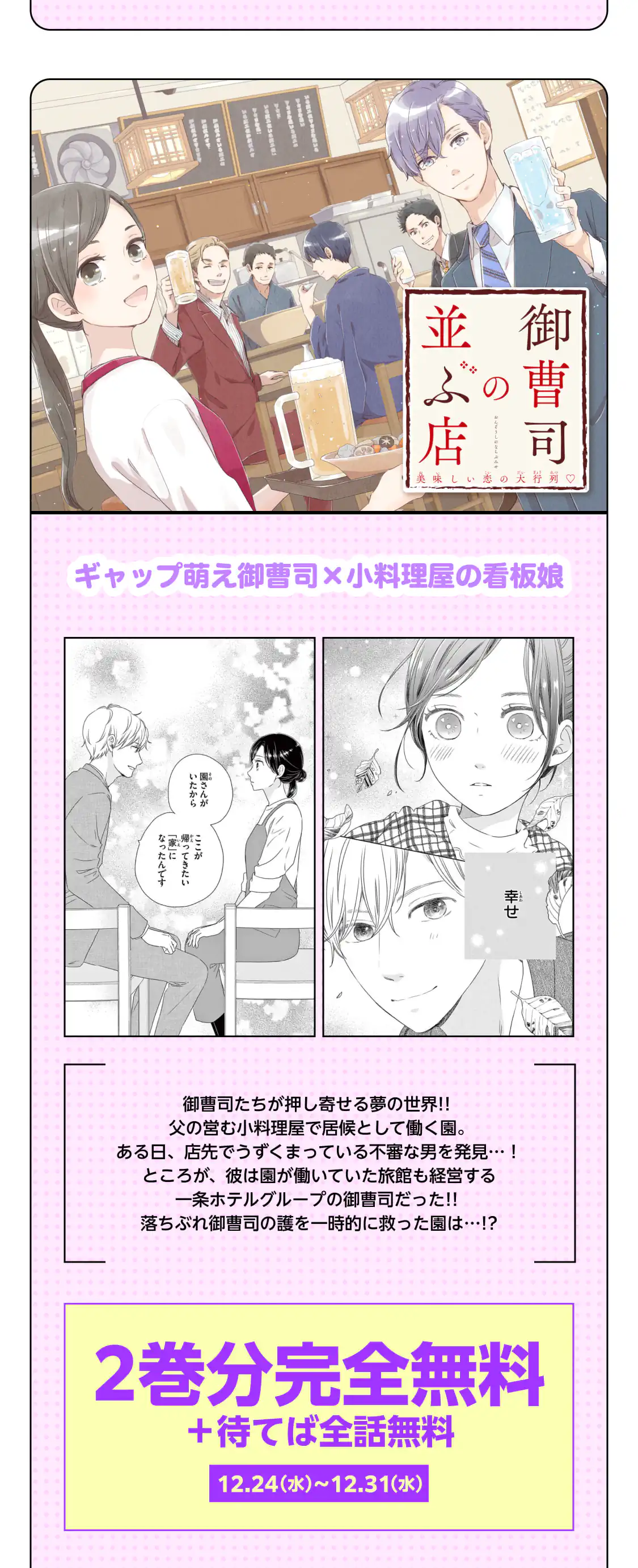 御曹司の並ぶ店