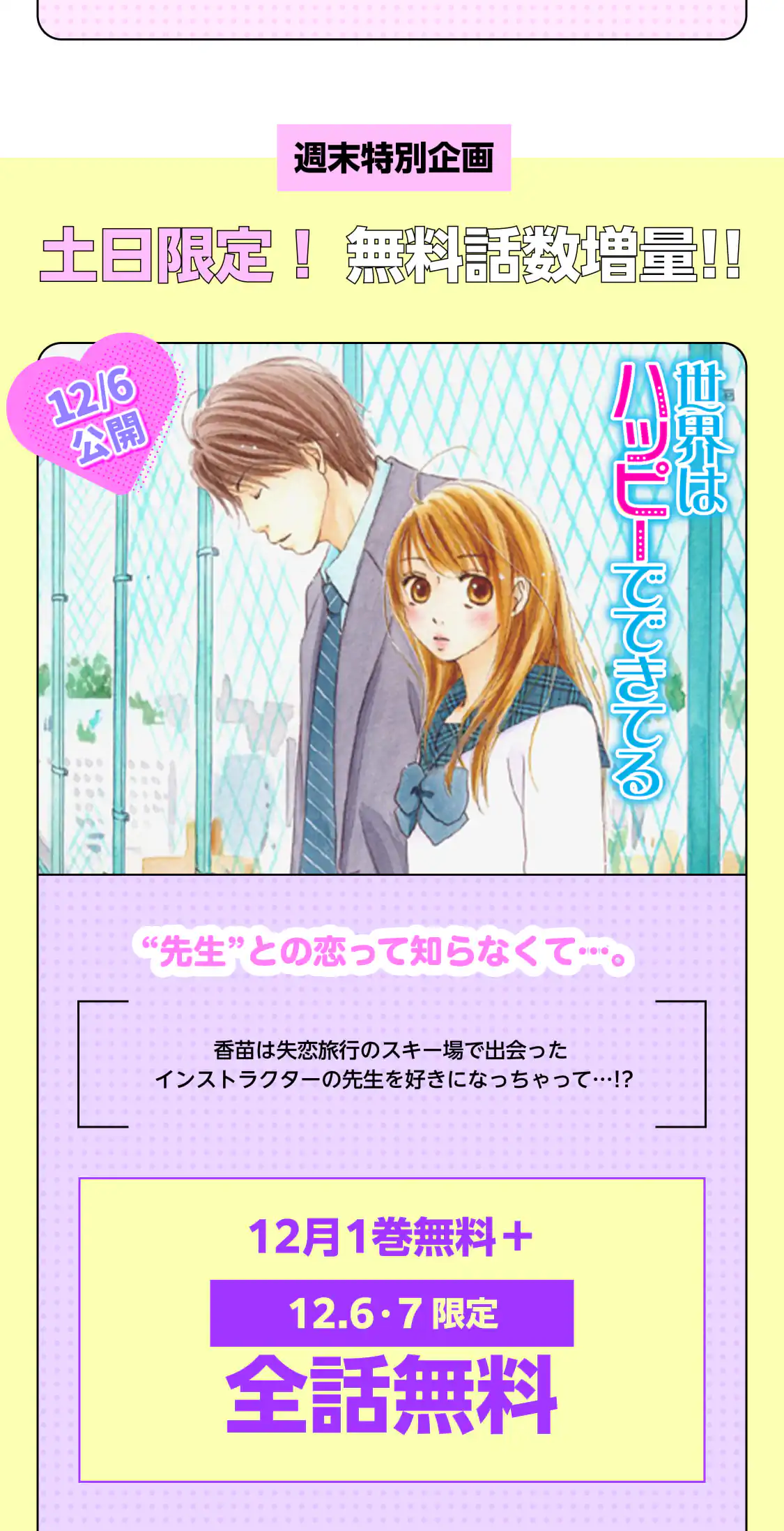 世界はハッピーでできてる