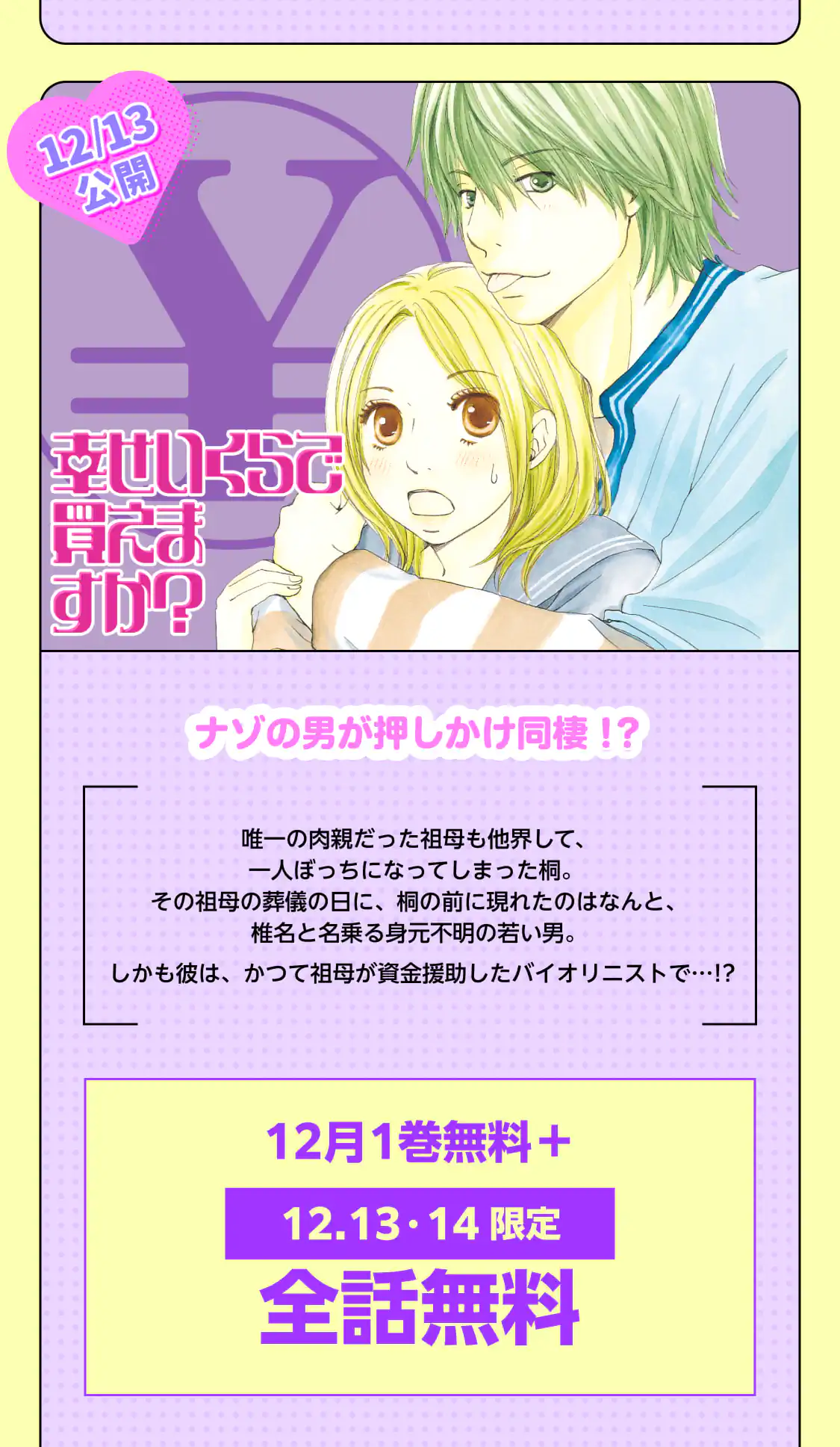 幸せいくらで買えますか？